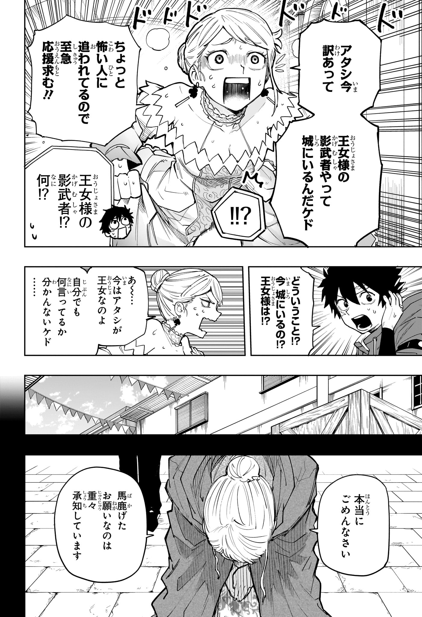 Kaigeki no Kinato Chapter 25 10ページ
