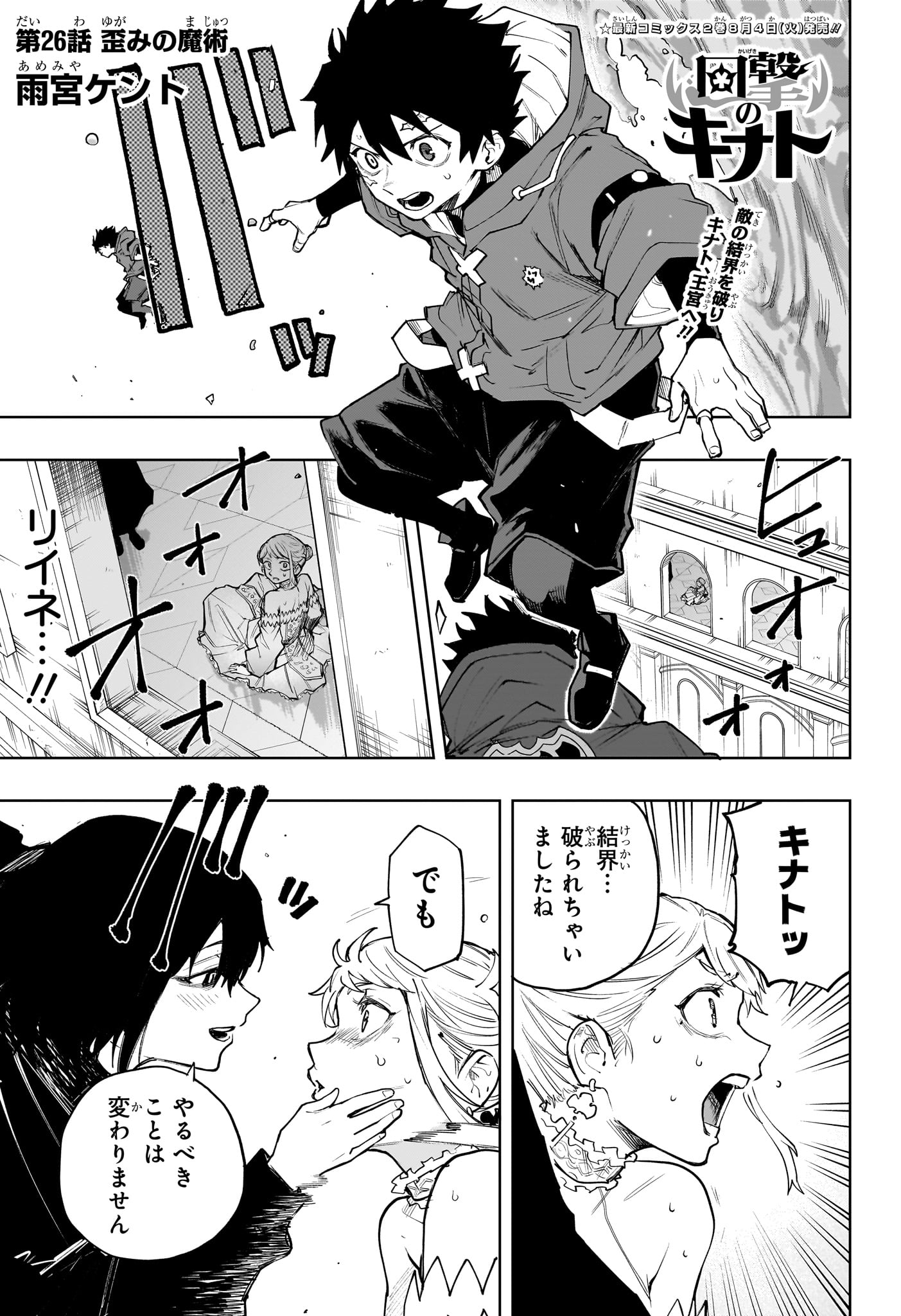 Kaigeki no Kinato Chapter 26 1ページ