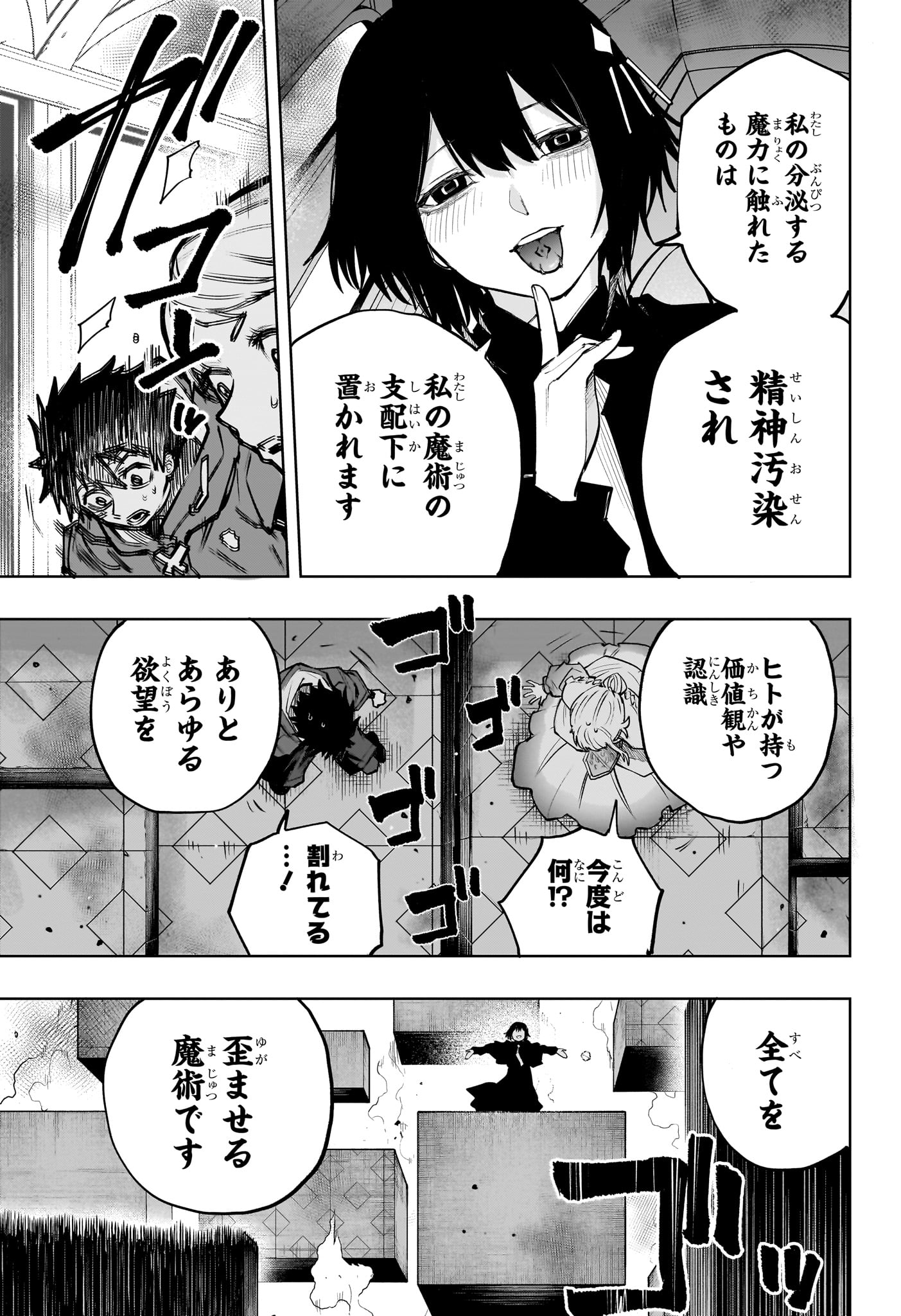 Kaigeki no Kinato Chapter 26 11ページ