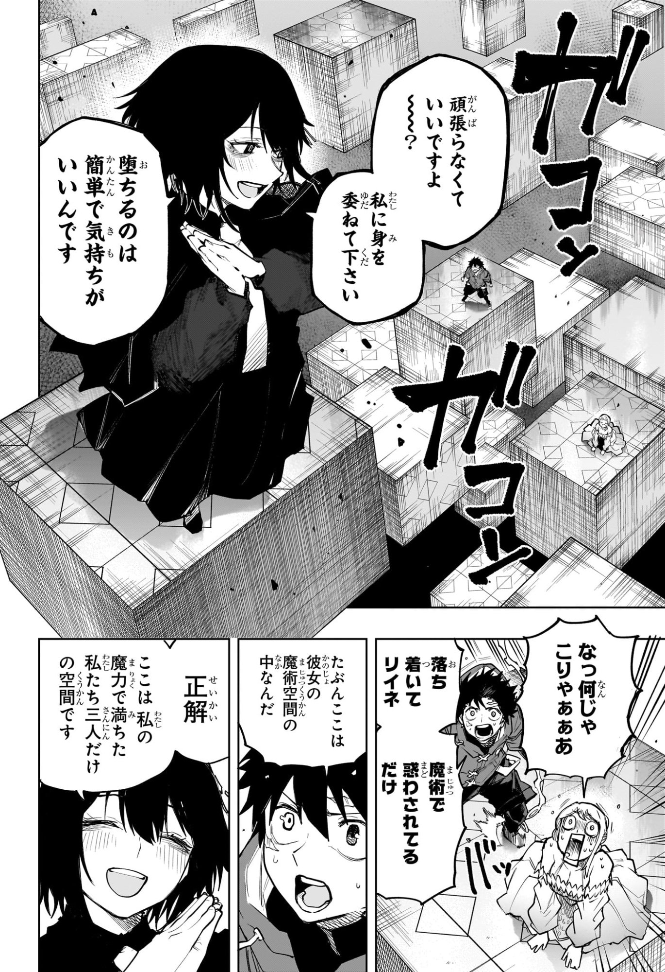 Kaigeki no Kinato Chapter 26 12ページ