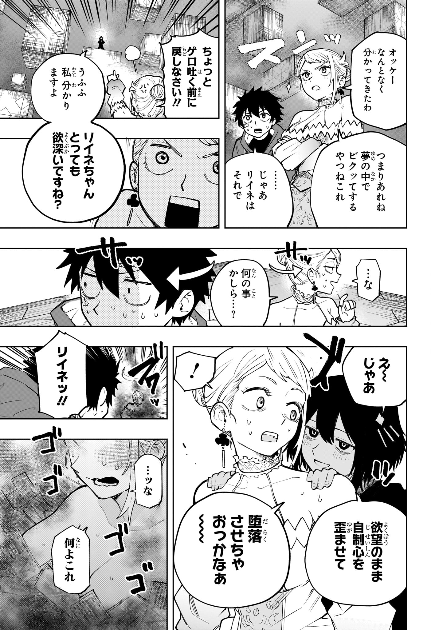 Kaigeki no Kinato Chapter 26 13ページ