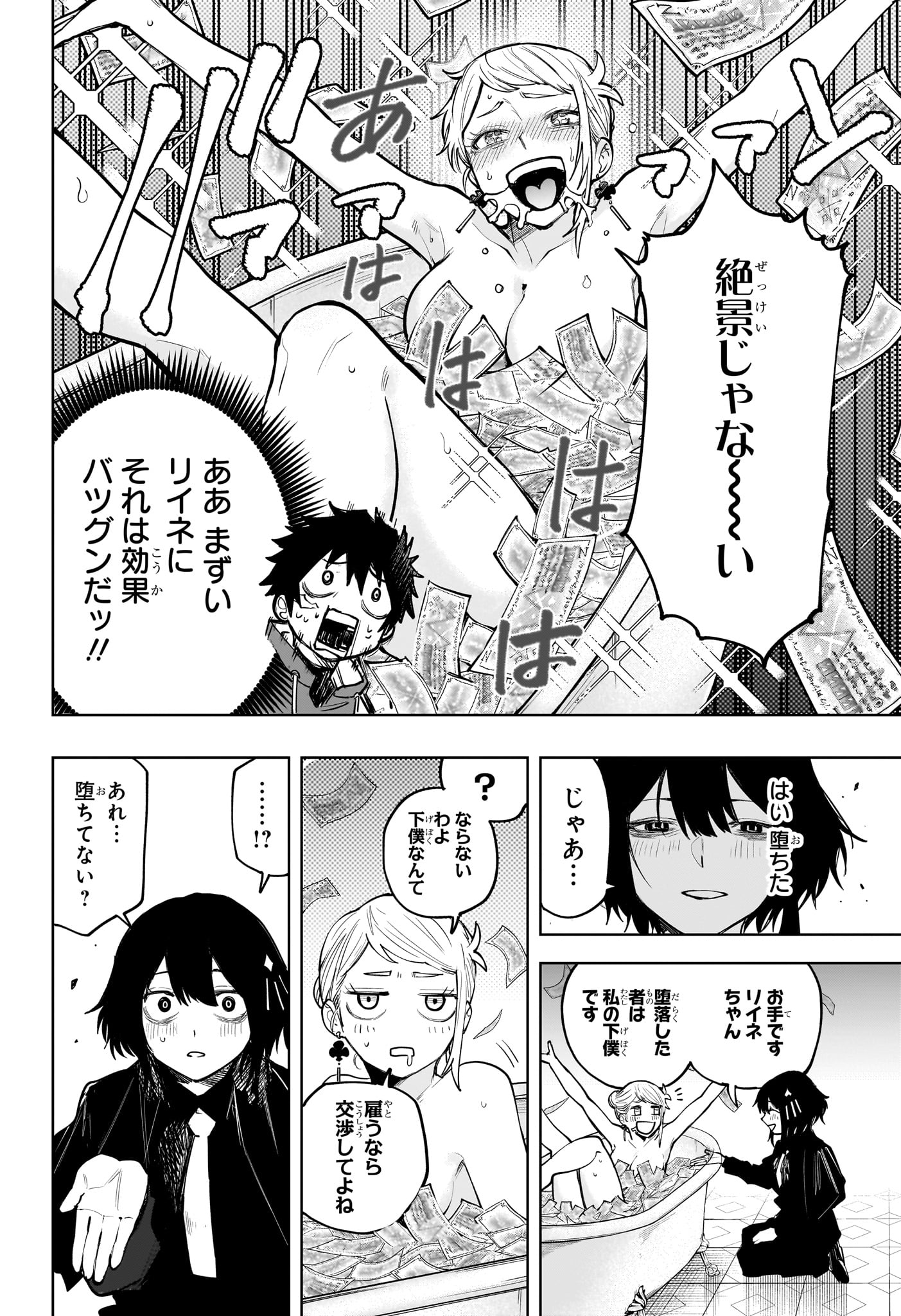 Kaigeki no Kinato Chapter 26 14ページ
