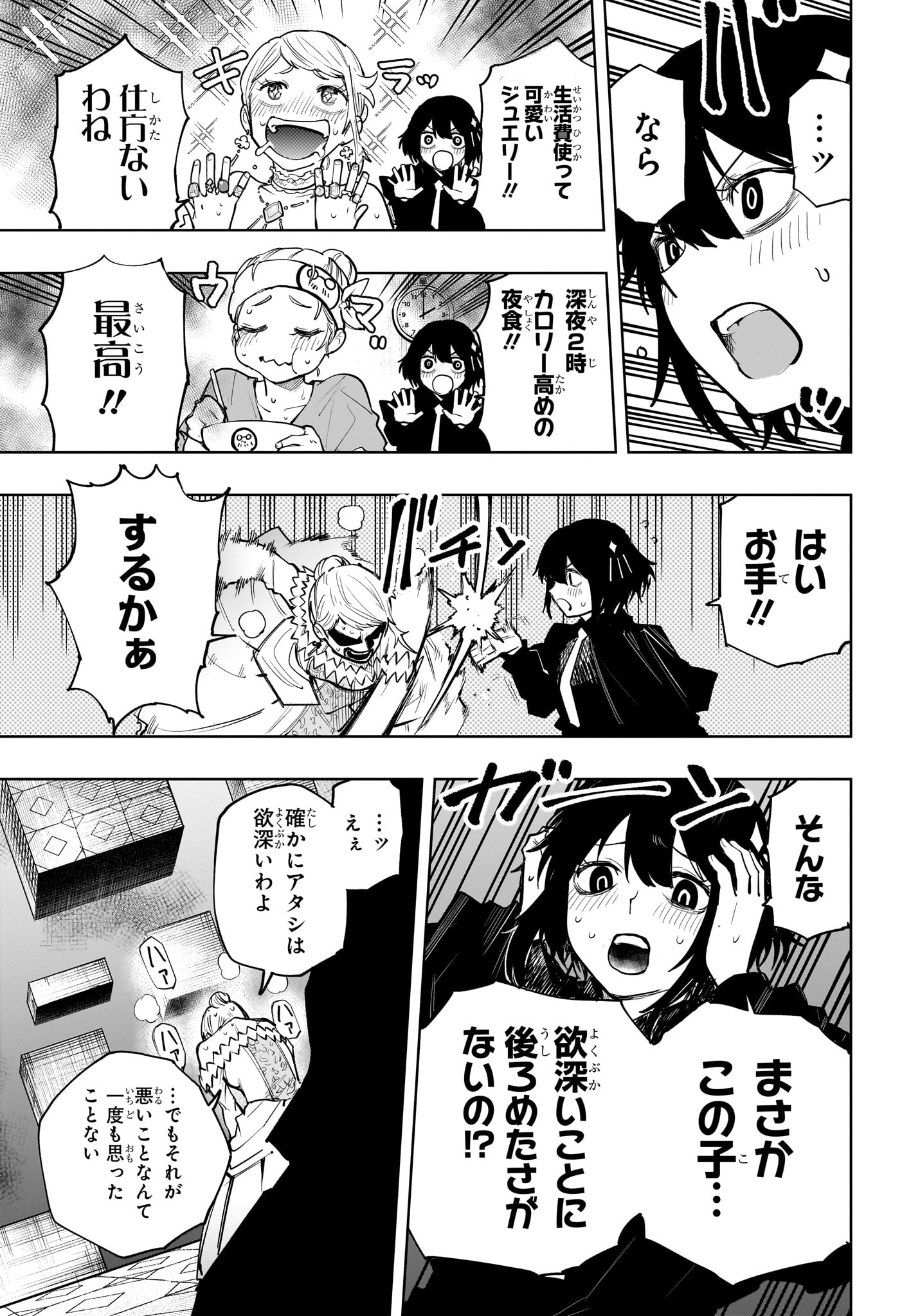 Kaigeki no Kinato Chapter 26 15ページ