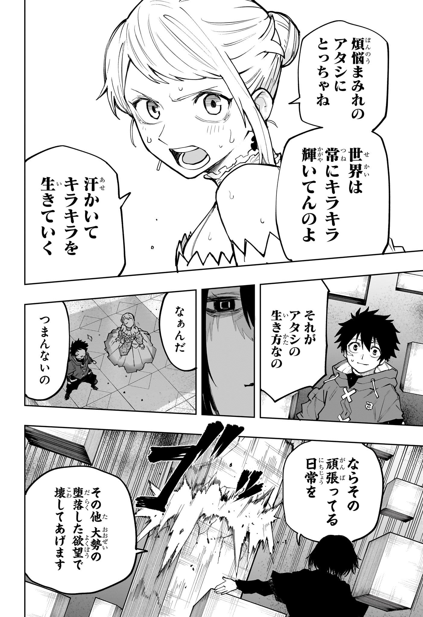 Kaigeki no Kinato Chapter 26 16ページ