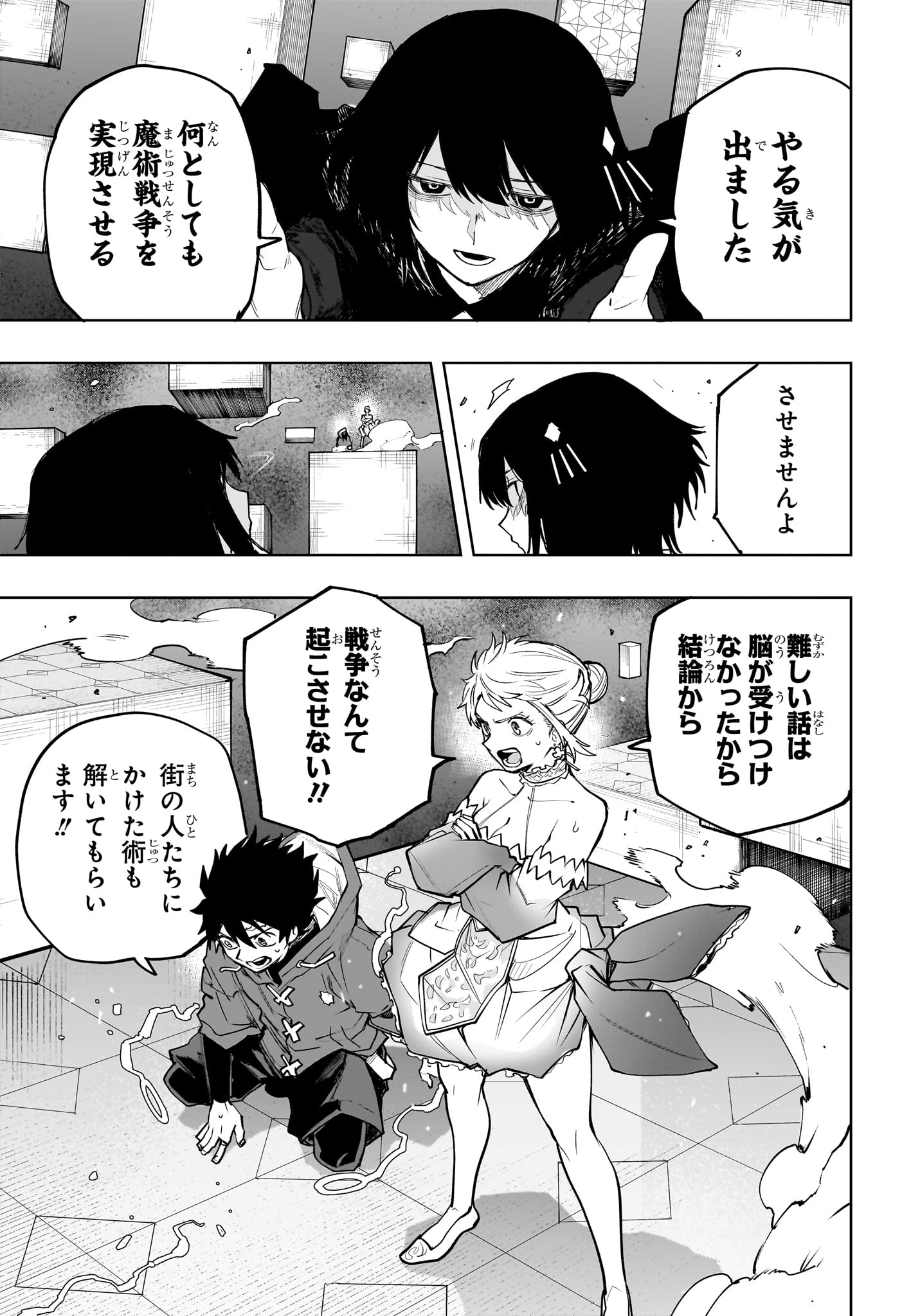 Kaigeki no Kinato Chapter 26 17ページ