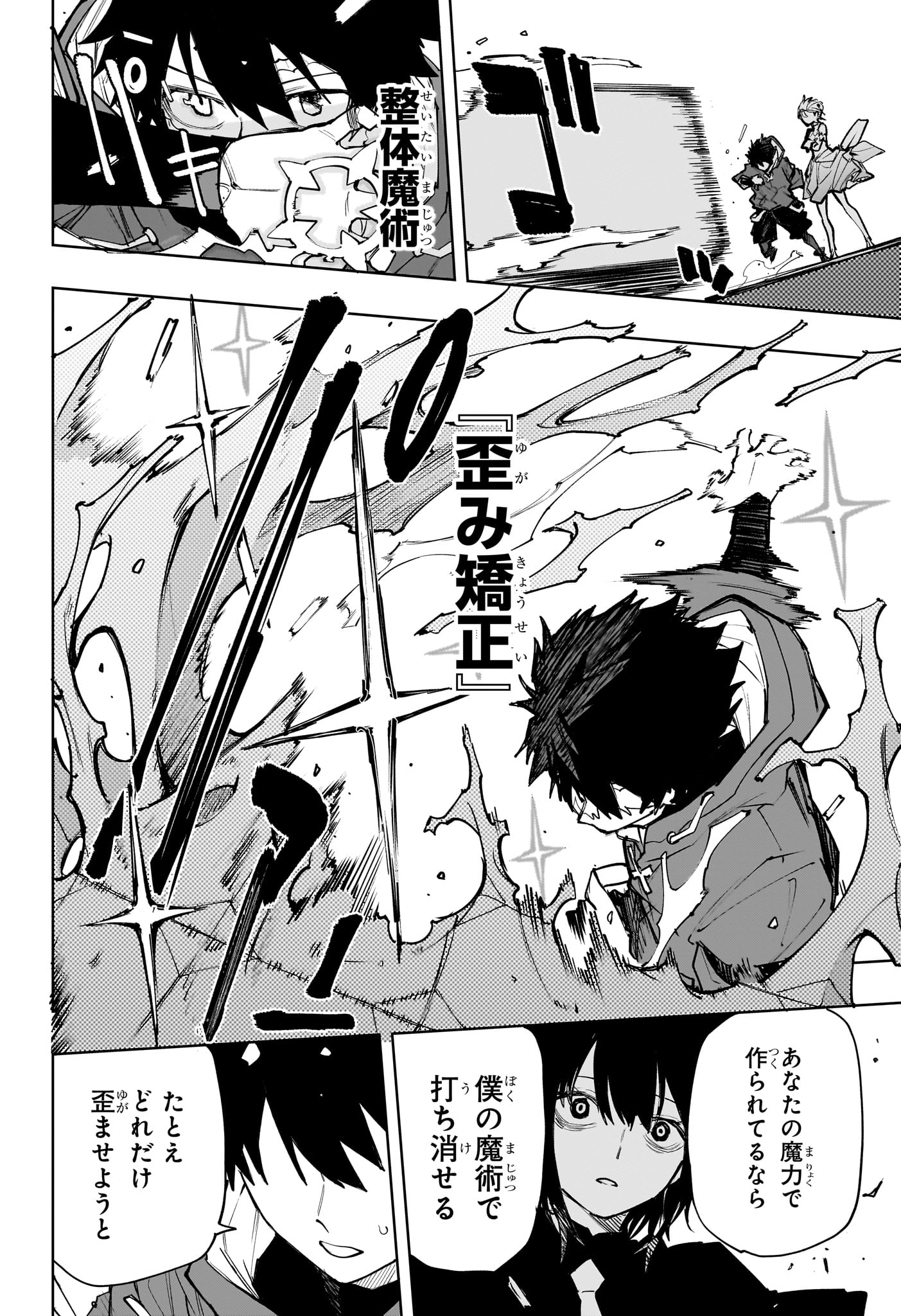 Kaigeki no Kinato Chapter 26 18ページ