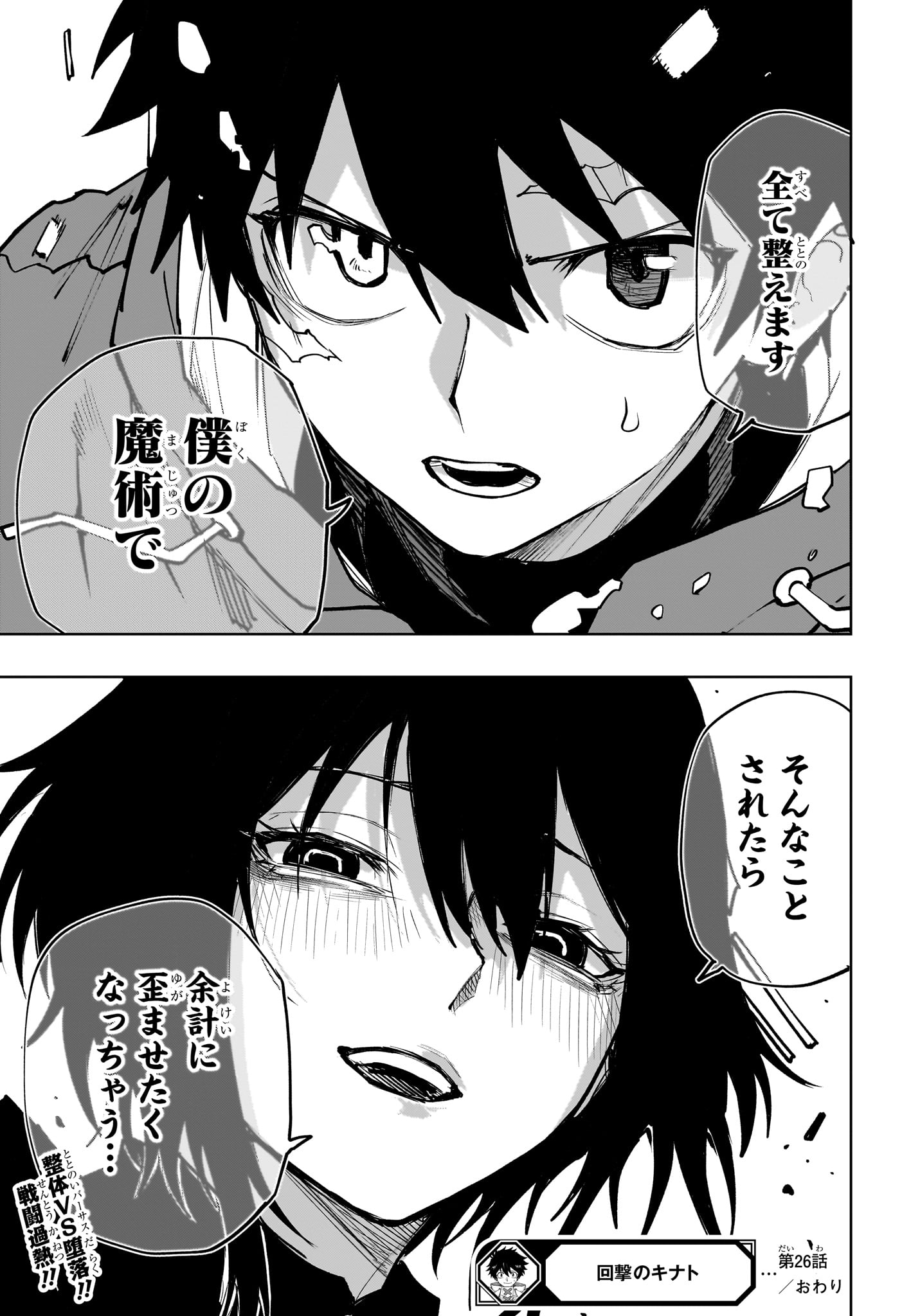 Kaigeki no Kinato Chapter 26 19ページ