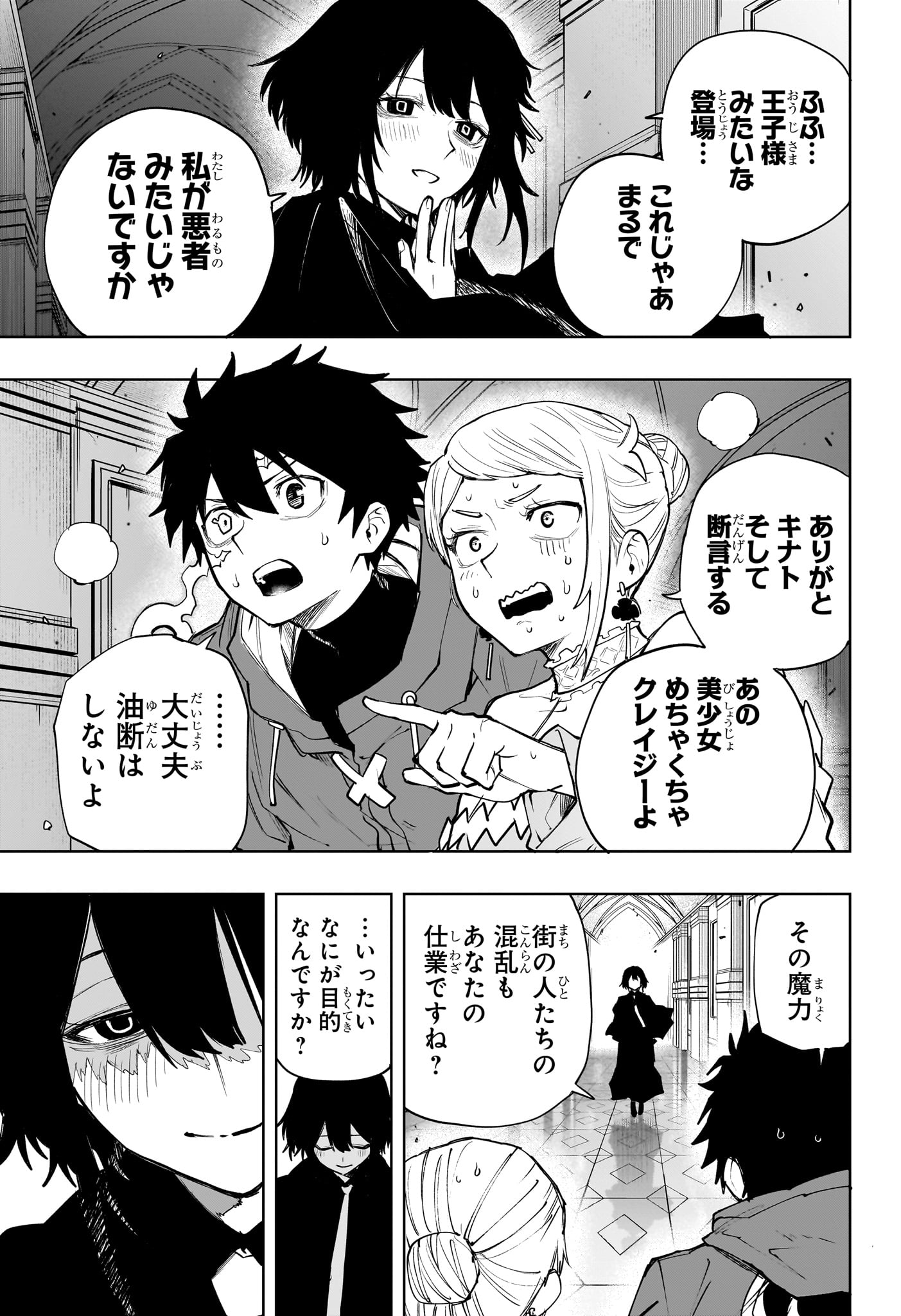 Kaigeki no Kinato Chapter 26 3ページ