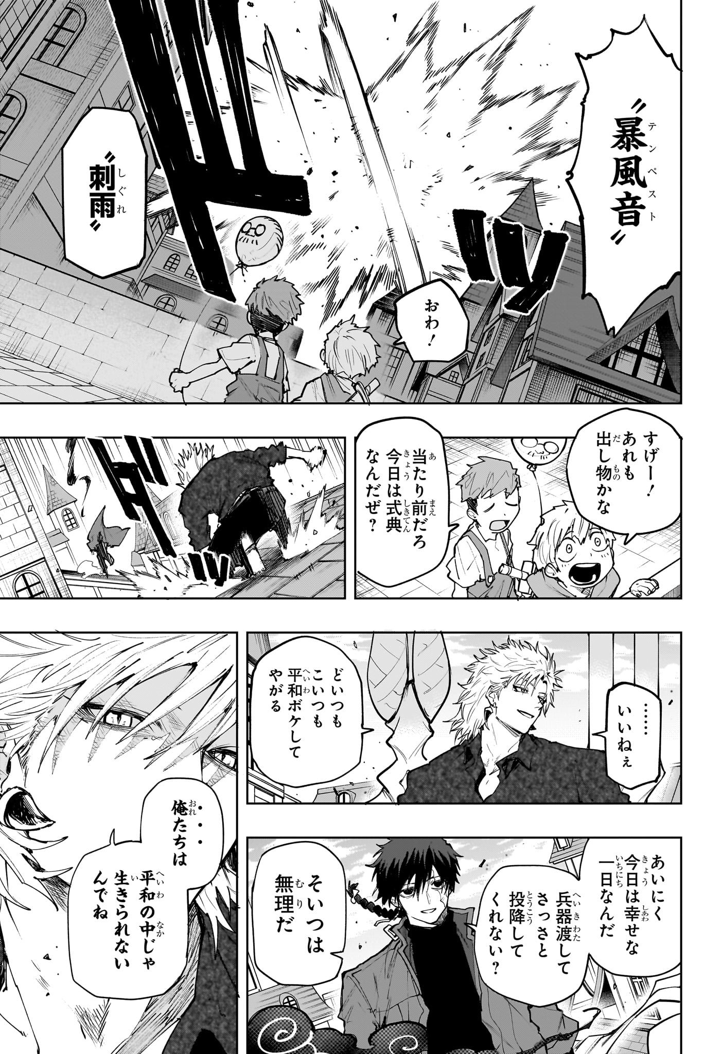 Kaigeki no Kinato Chapter 26 5ページ