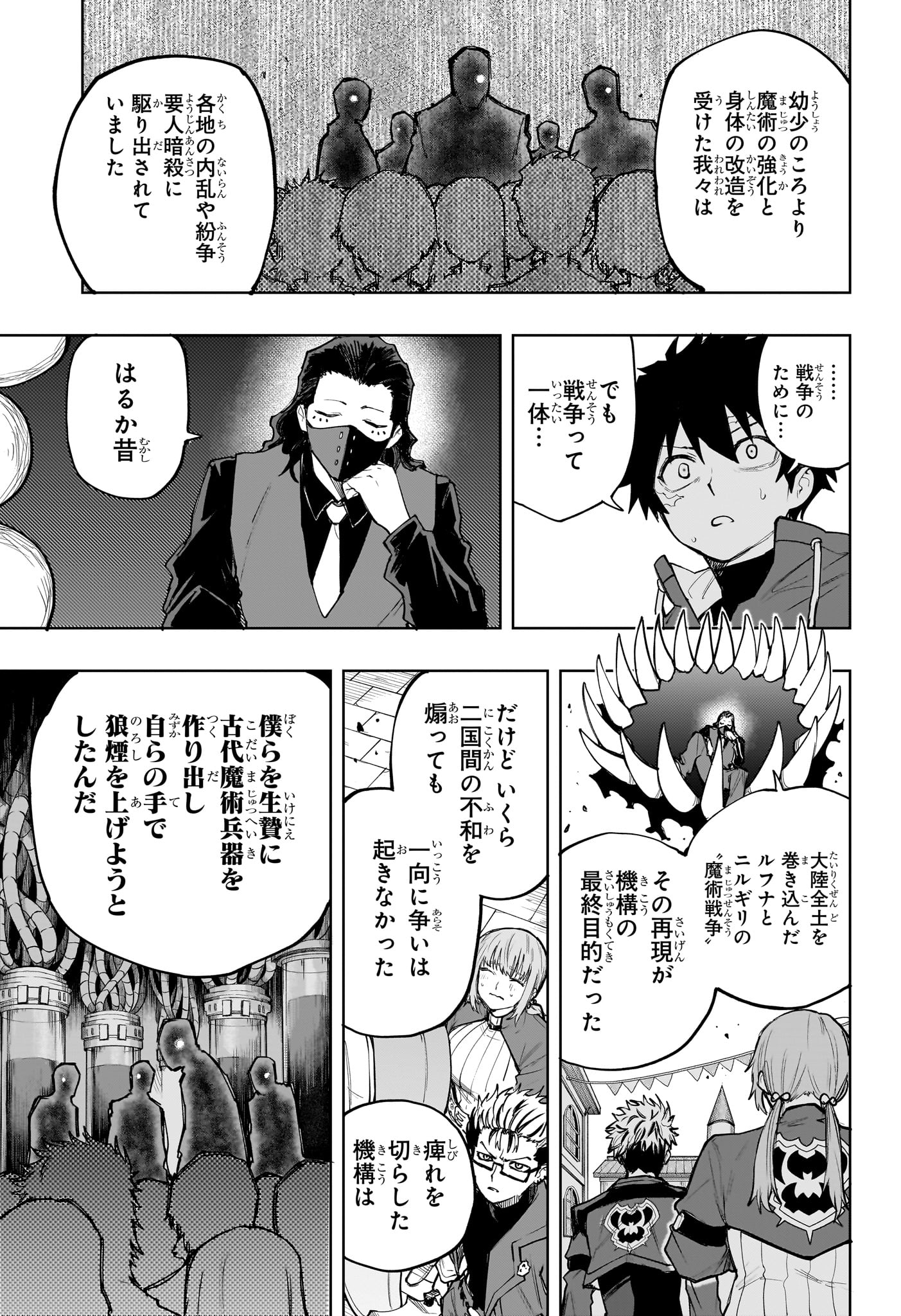 Kaigeki no Kinato Chapter 26 7ページ