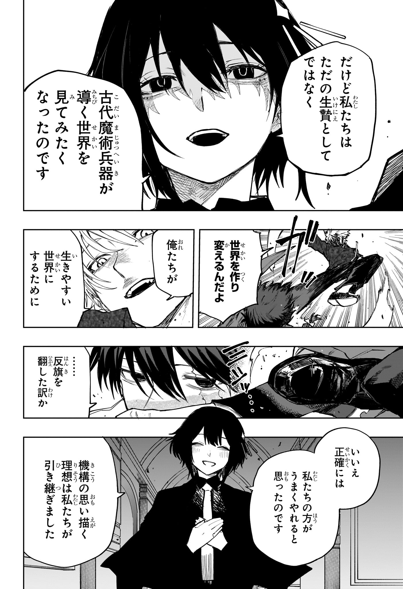 Kaigeki no Kinato Chapter 26 8ページ