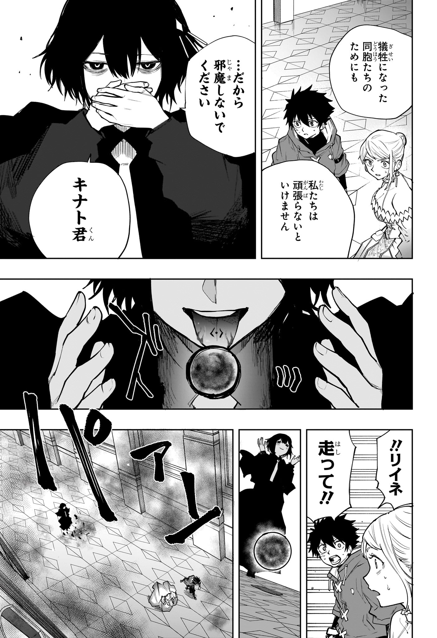 Kaigeki no Kinato Chapter 26 9ページ