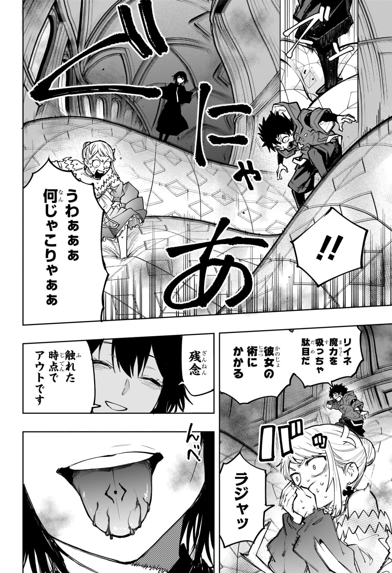 Kaigeki no Kinato Chapter 26 10ページ