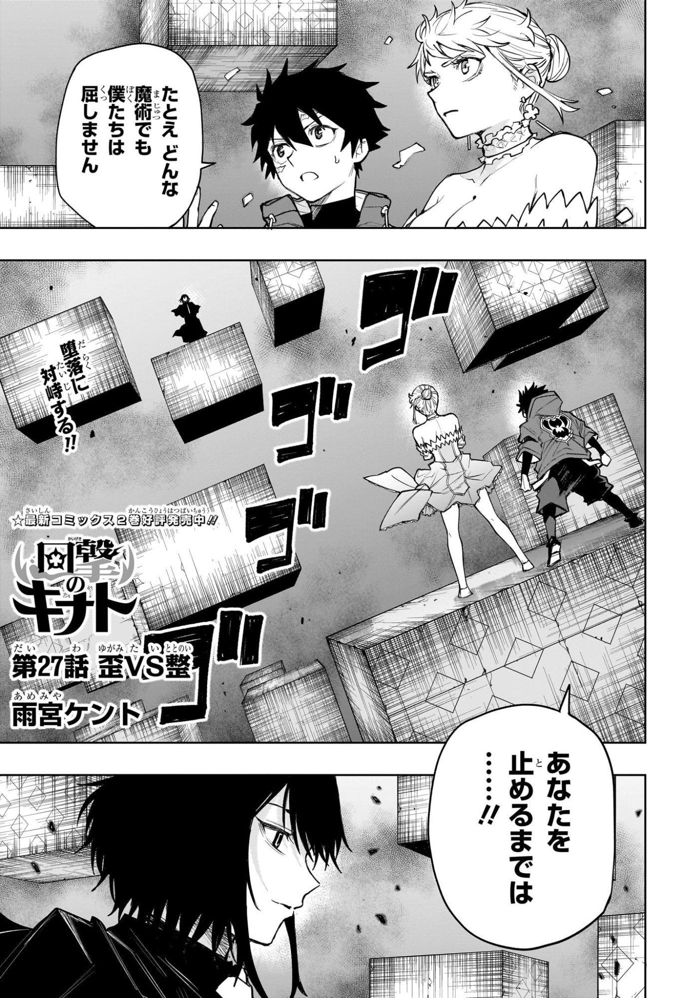 Kaigeki no Kinato Chapter 27 1ページ