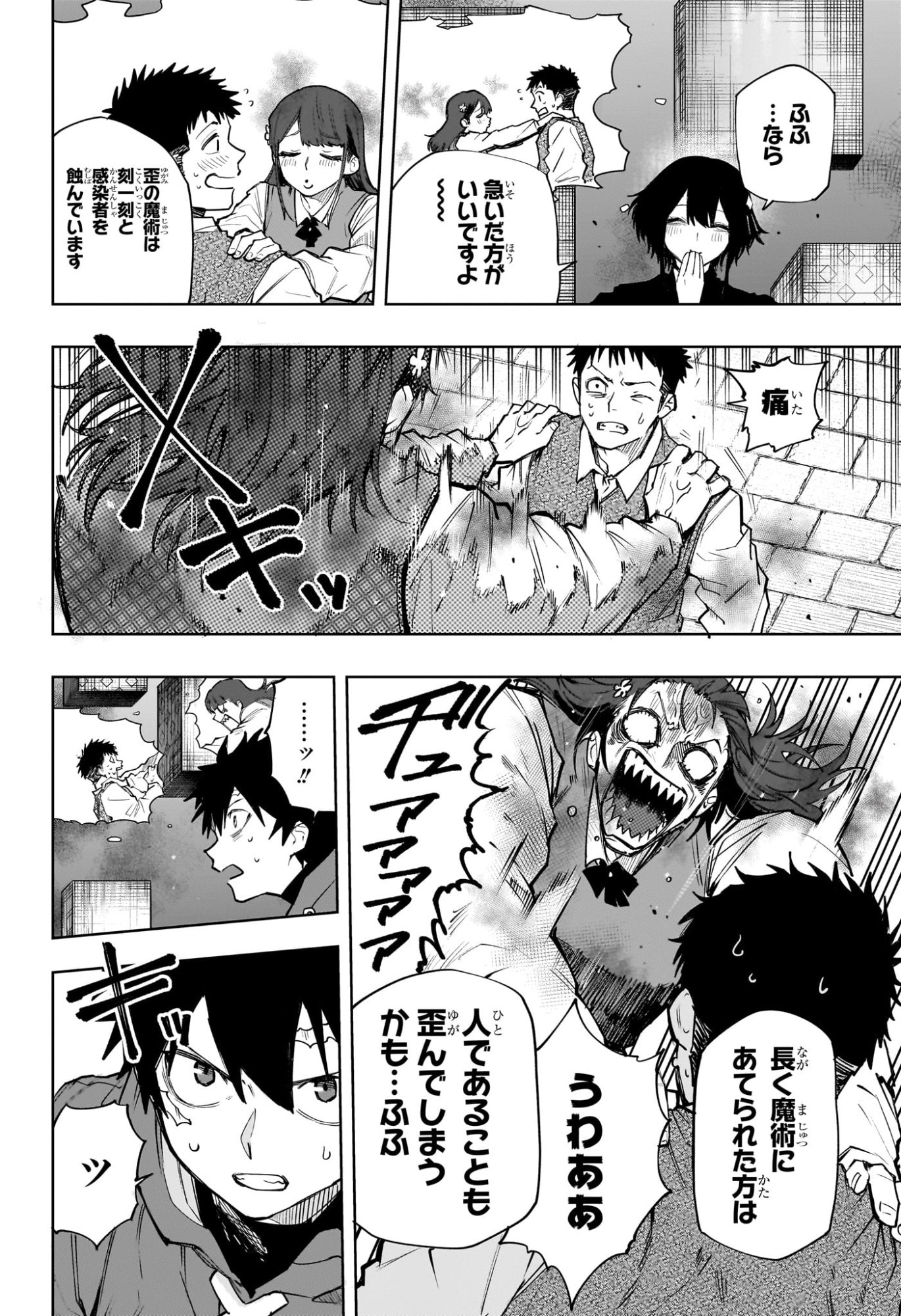 Kaigeki no Kinato Chapter 27 2ページ
