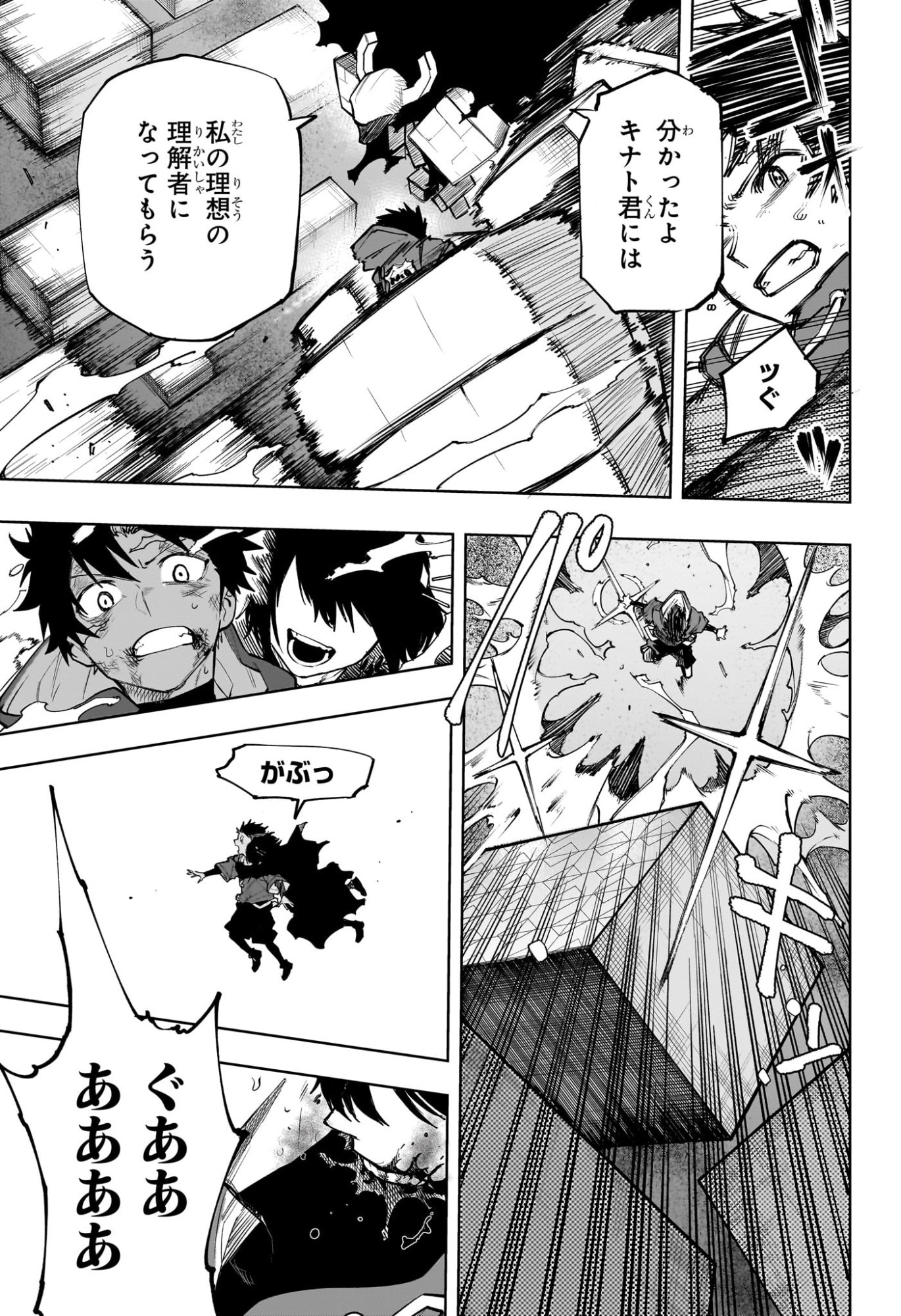 Kaigeki no Kinato Chapter 27 11ページ