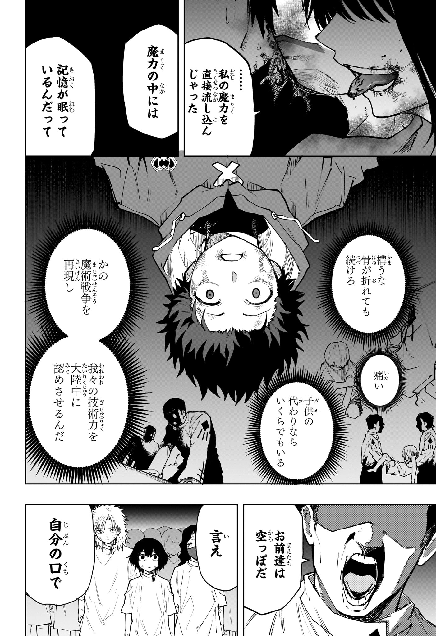 Kaigeki no Kinato Chapter 27 12ページ