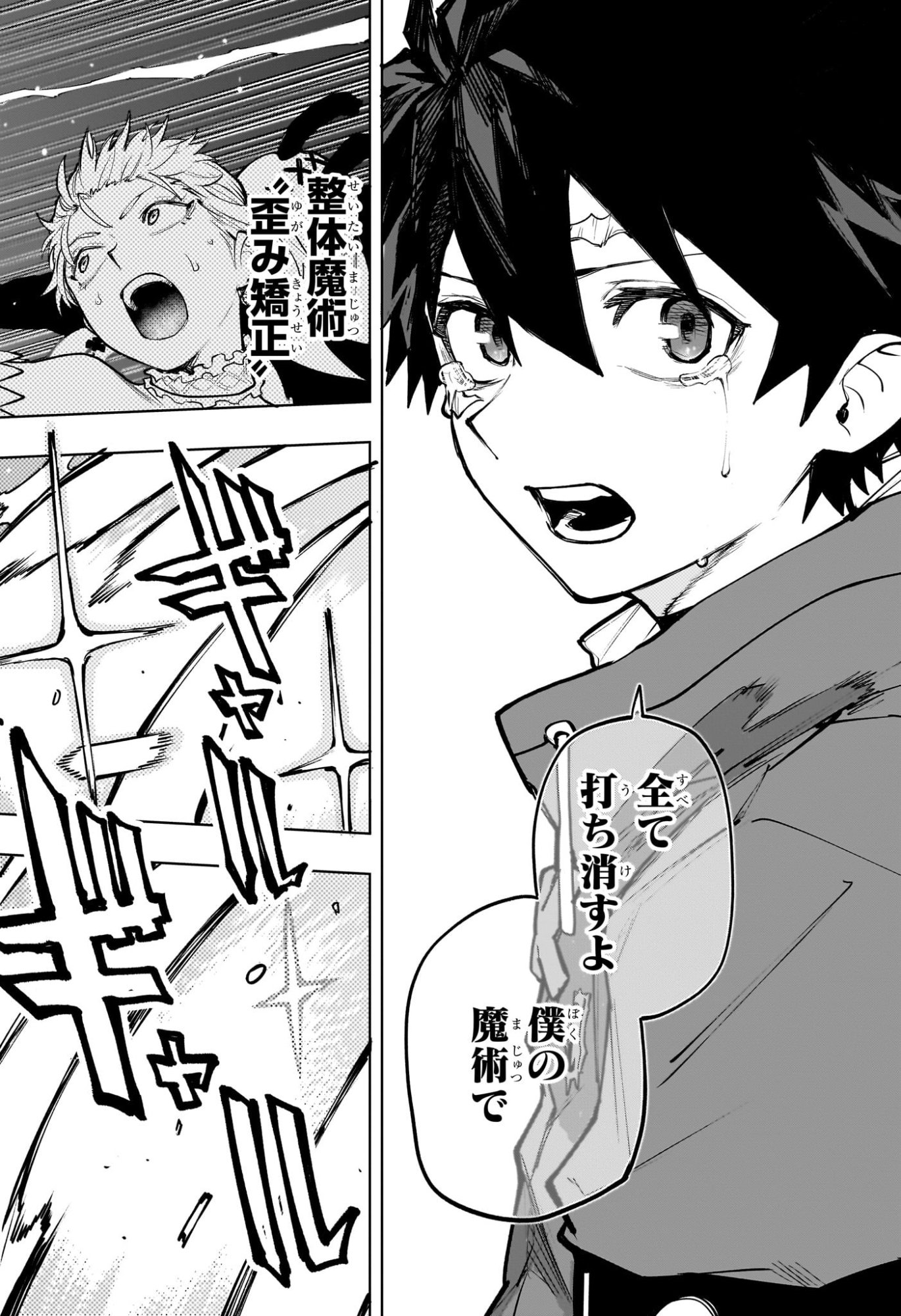 Kaigeki no Kinato Chapter 27 14ページ