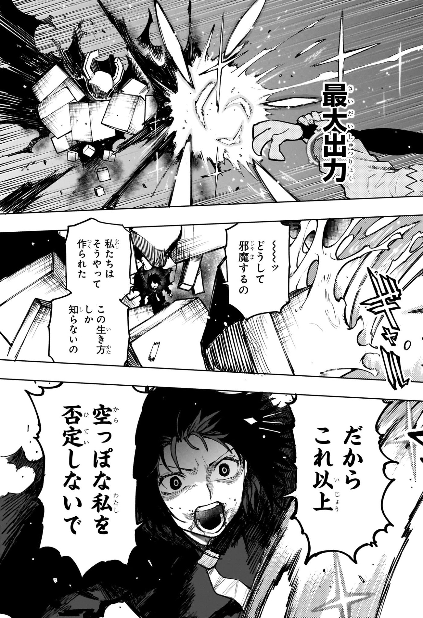 Kaigeki no Kinato Chapter 27 15ページ
