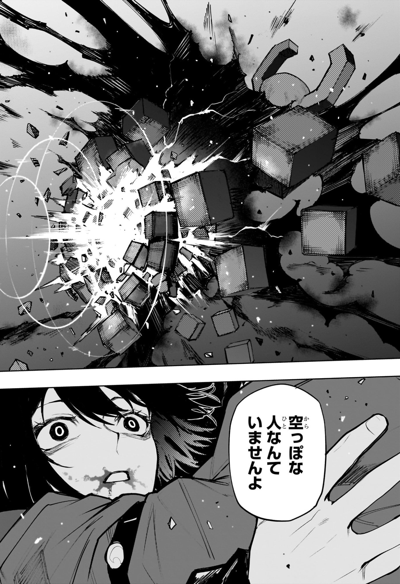 Kaigeki no Kinato Chapter 27 16ページ