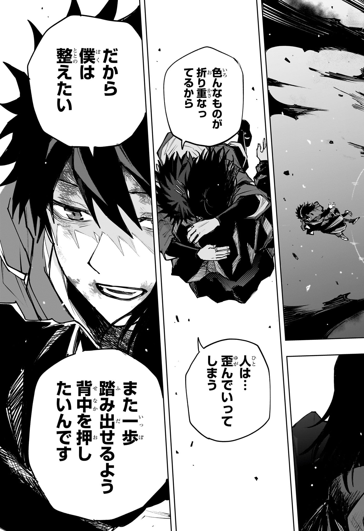 Kaigeki no Kinato Chapter 27 17ページ