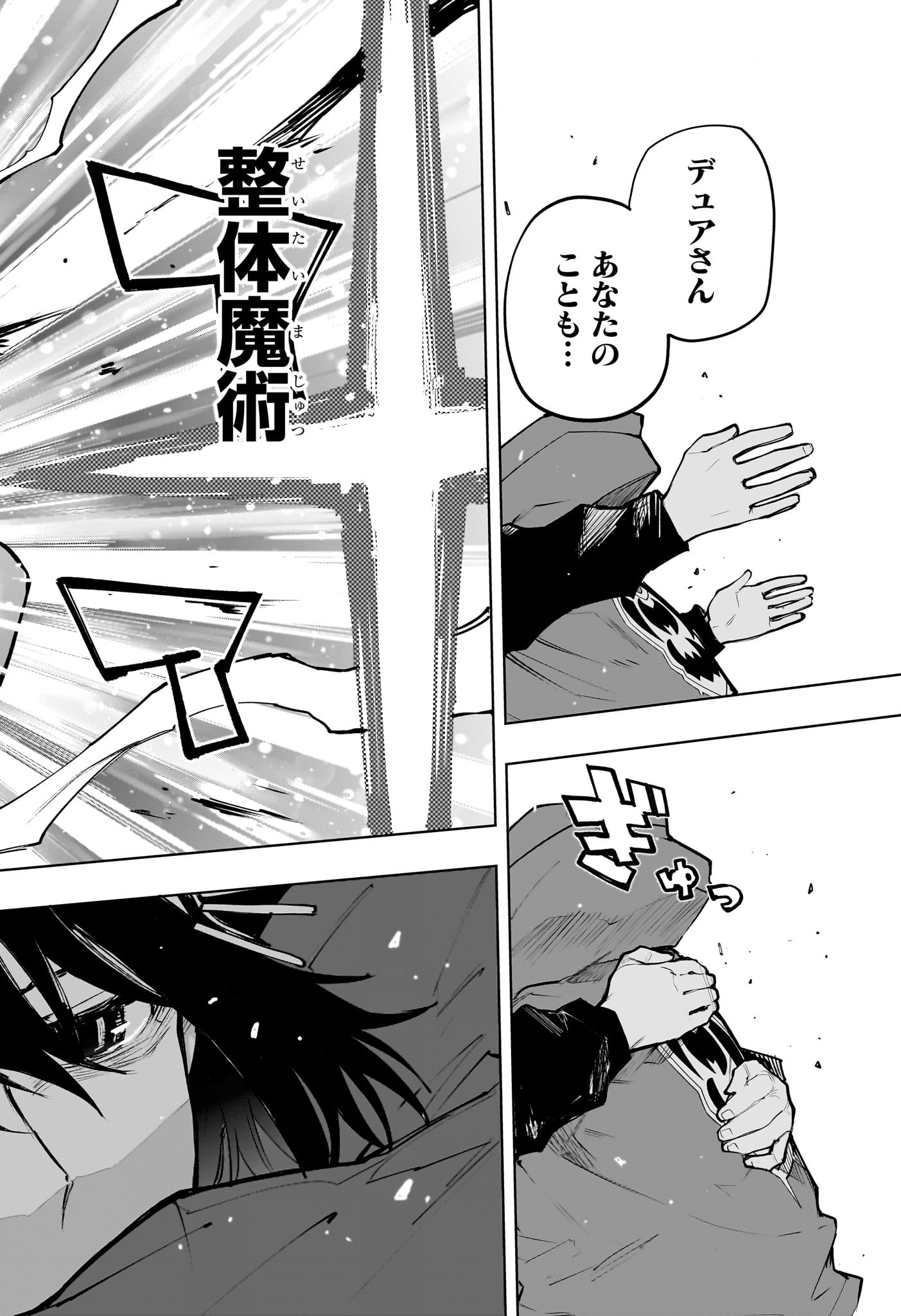 Kaigeki no Kinato Chapter 27 18ページ