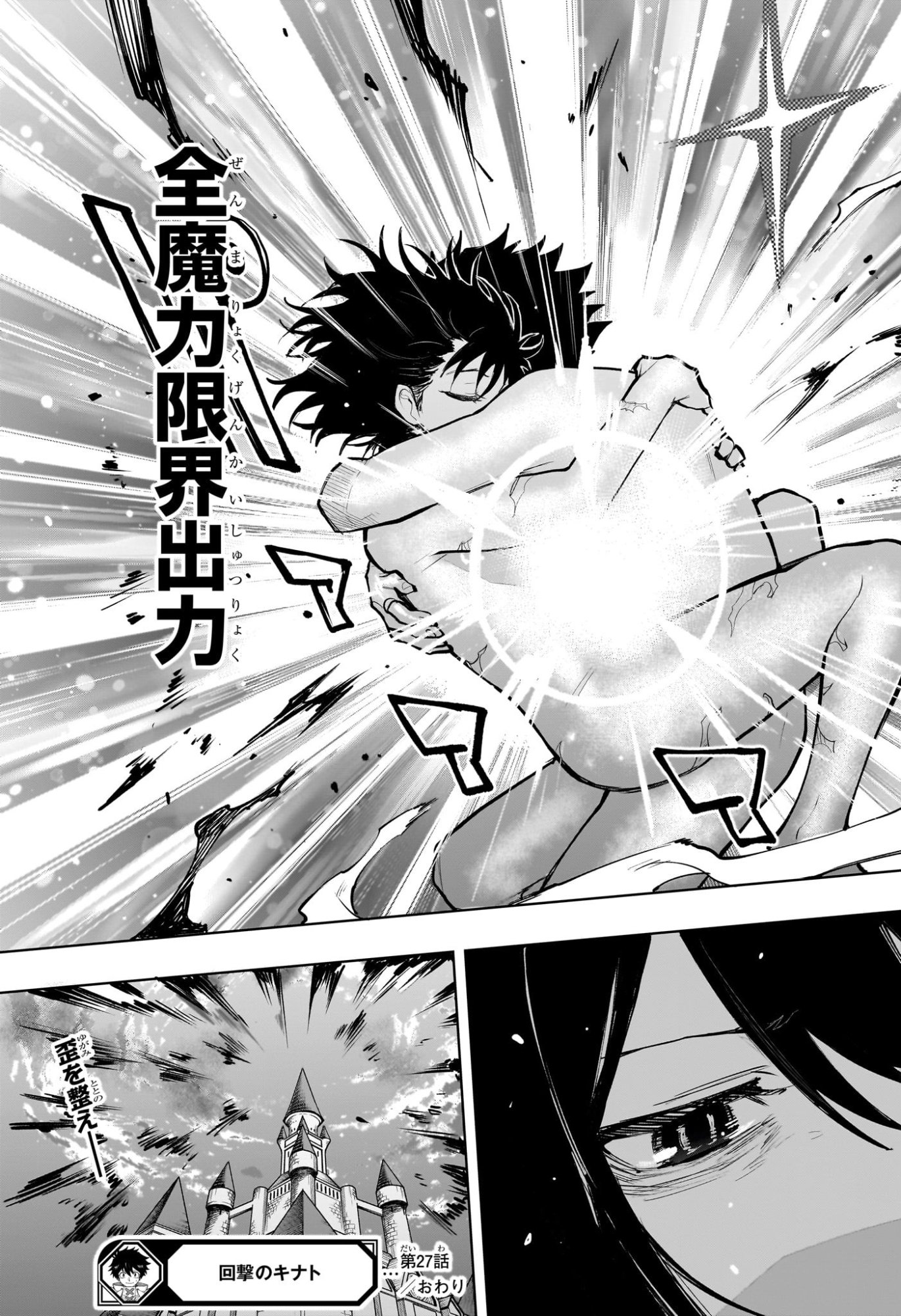 Kaigeki no Kinato Chapter 27 19ページ