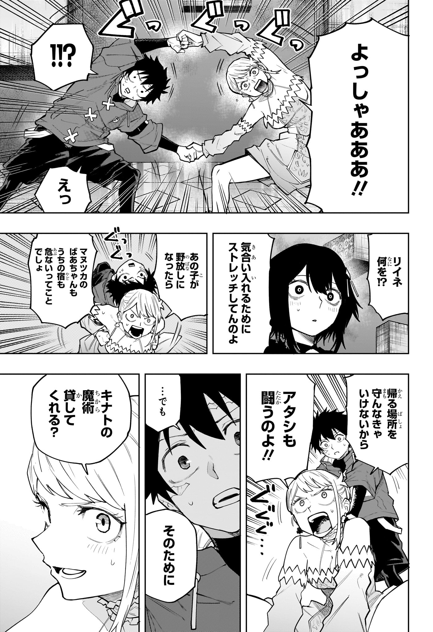 Kaigeki no Kinato Chapter 27 3ページ