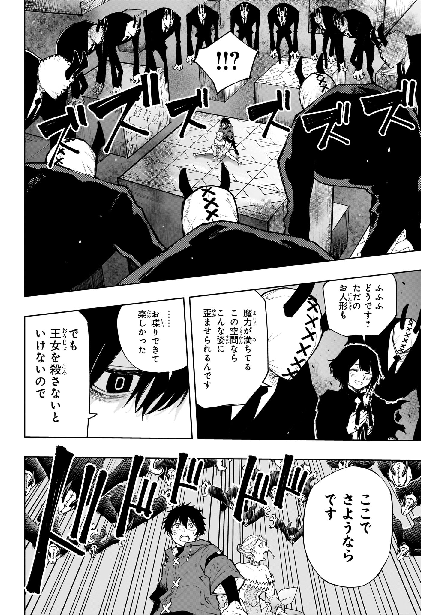 Kaigeki no Kinato Chapter 27 4ページ