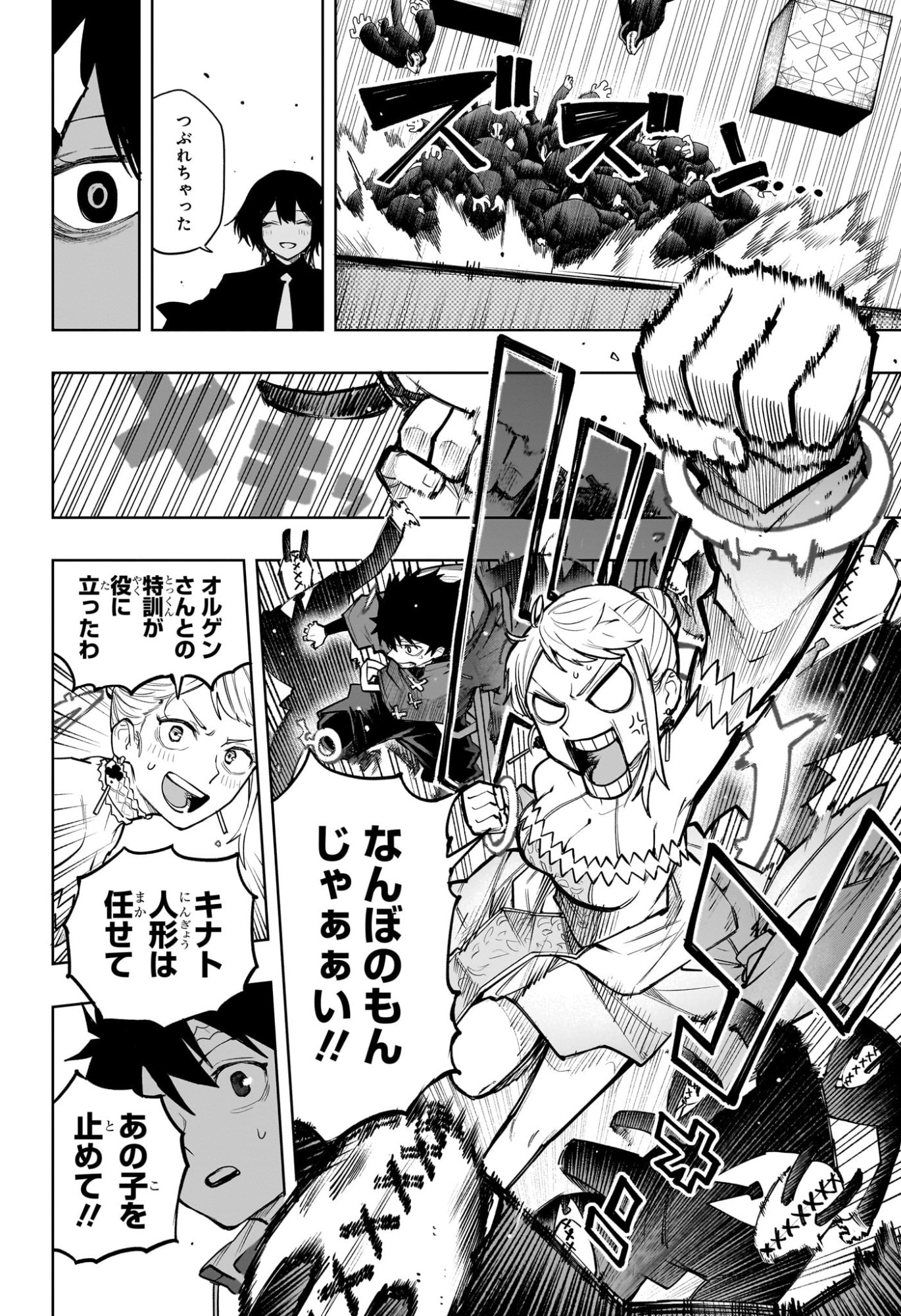 Kaigeki no Kinato Chapter 27 6ページ