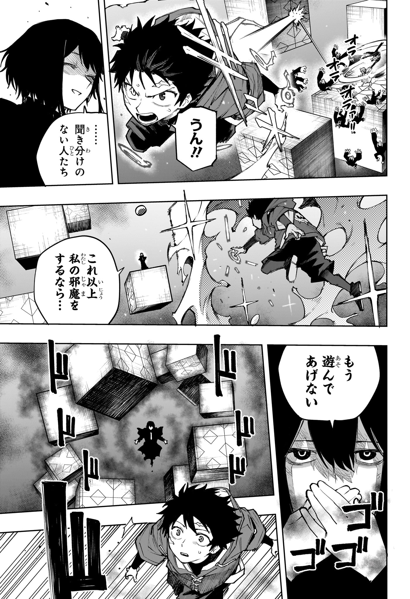 Kaigeki no Kinato Chapter 27 7ページ