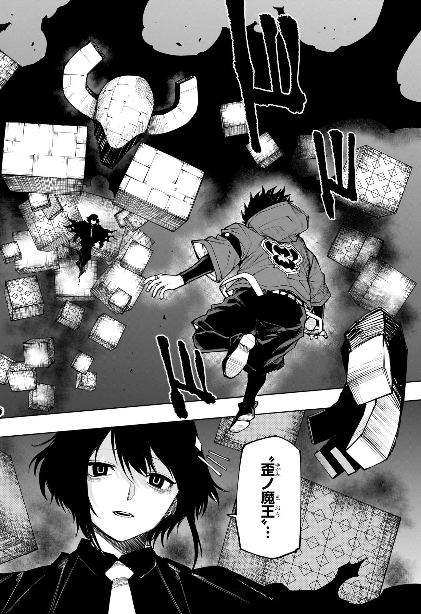 Kaigeki no Kinato Chapter 27 8ページ