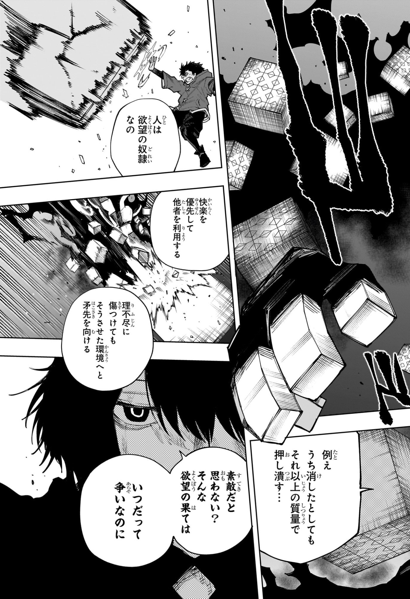 Kaigeki no Kinato Chapter 27 9ページ