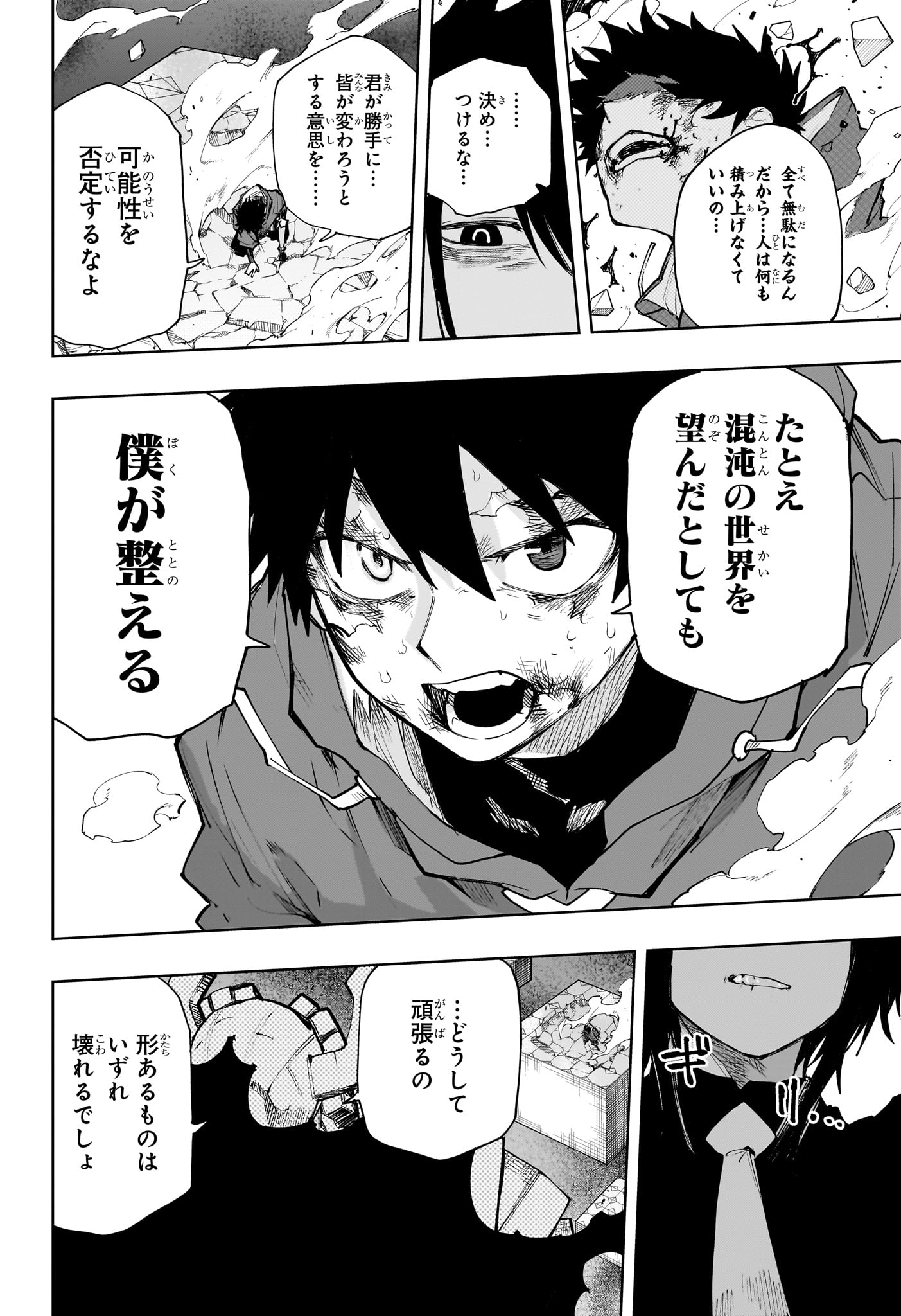 Kaigeki no Kinato Chapter 27 10ページ