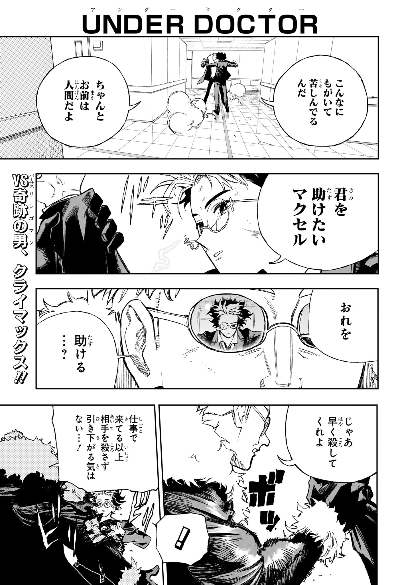 Under Doctor Chapter 13 1ページ
