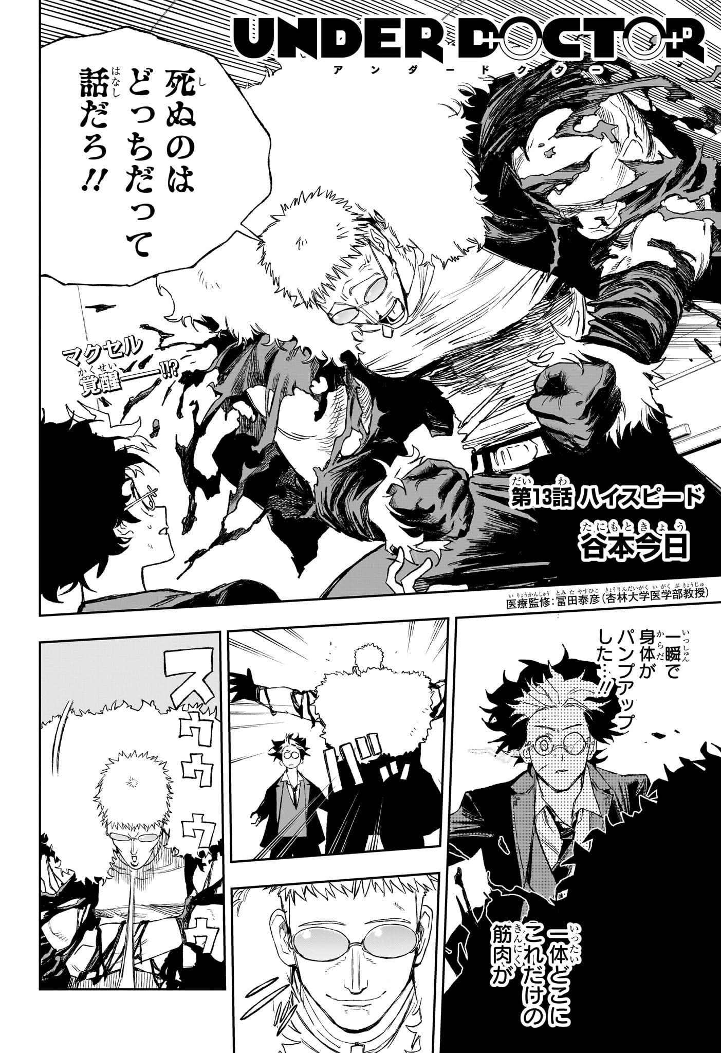 Under Doctor Chapter 13 2ページ