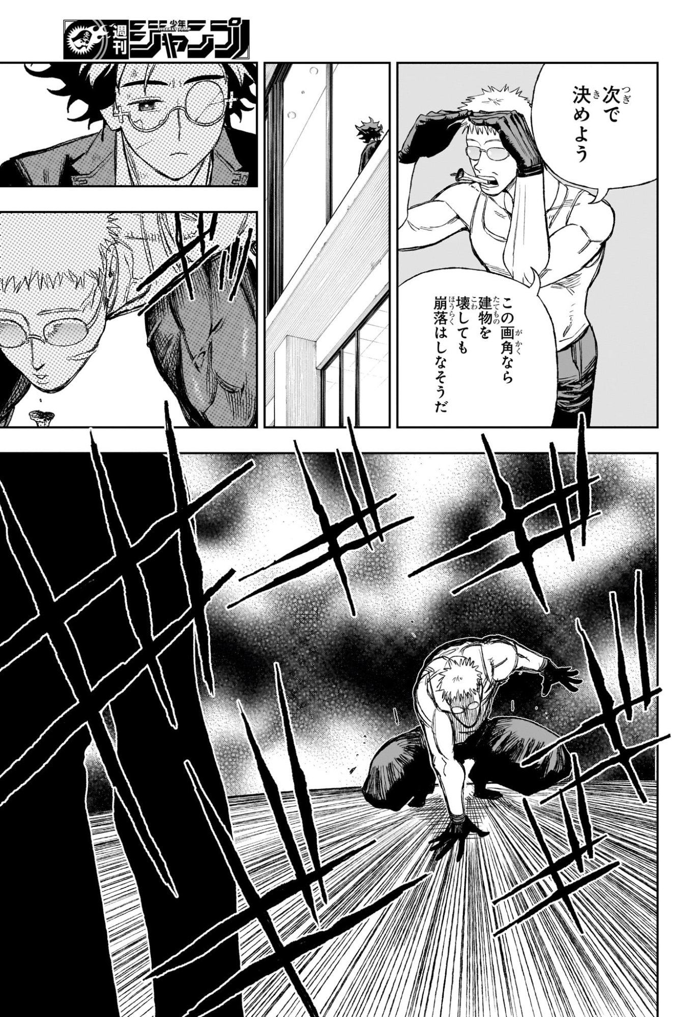 Under Doctor Chapter 13 11ページ