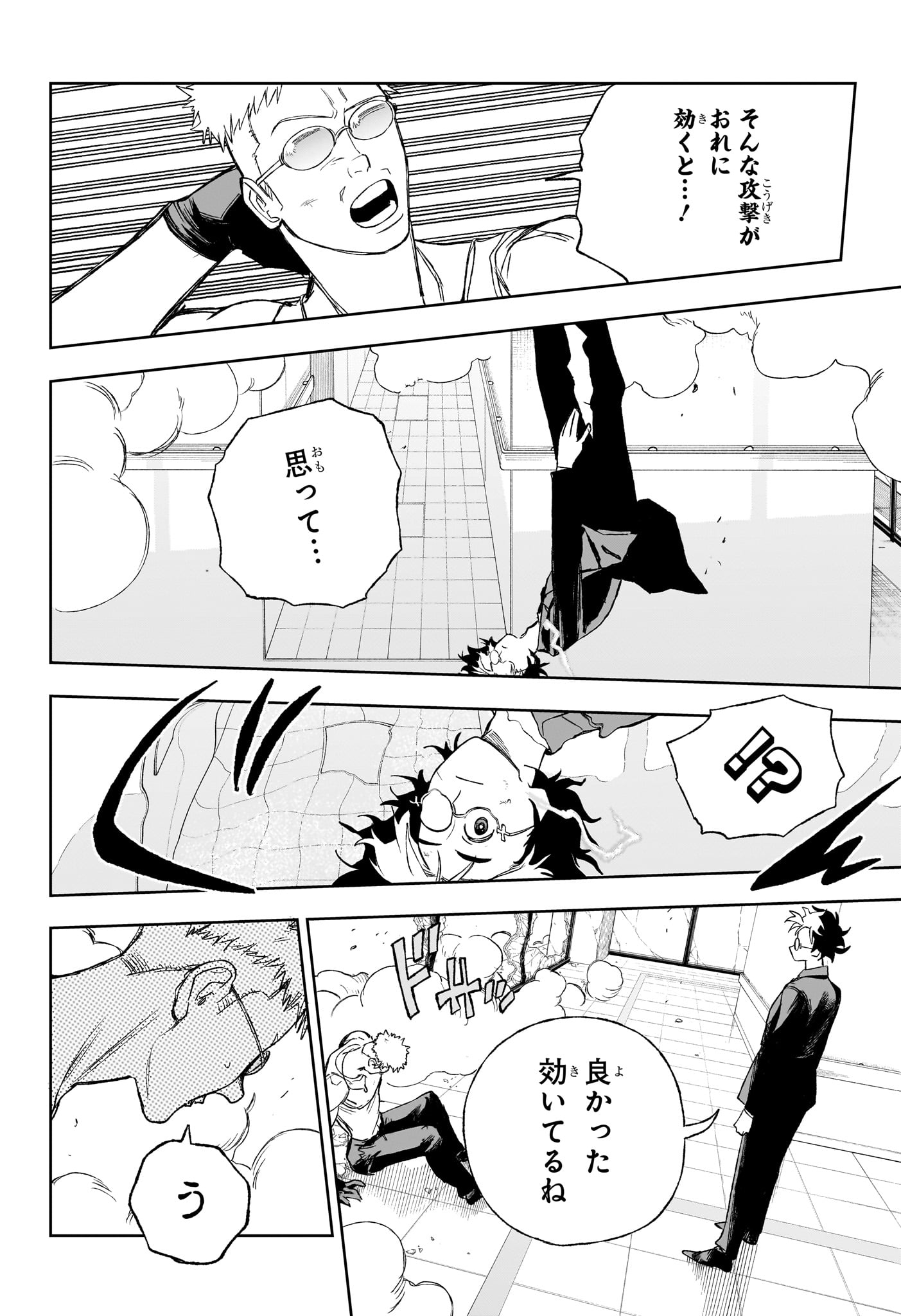 Under Doctor Chapter 13 16ページ
