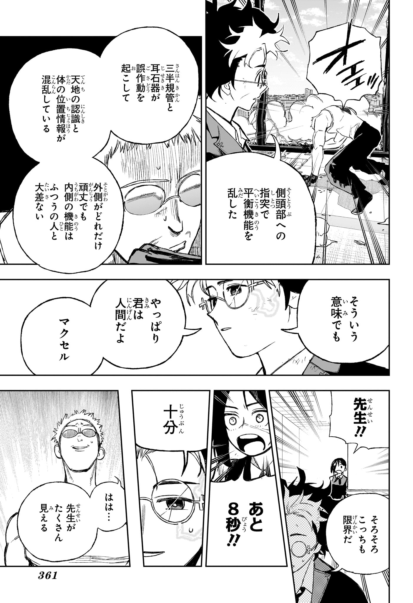 Under Doctor Chapter 13 17ページ