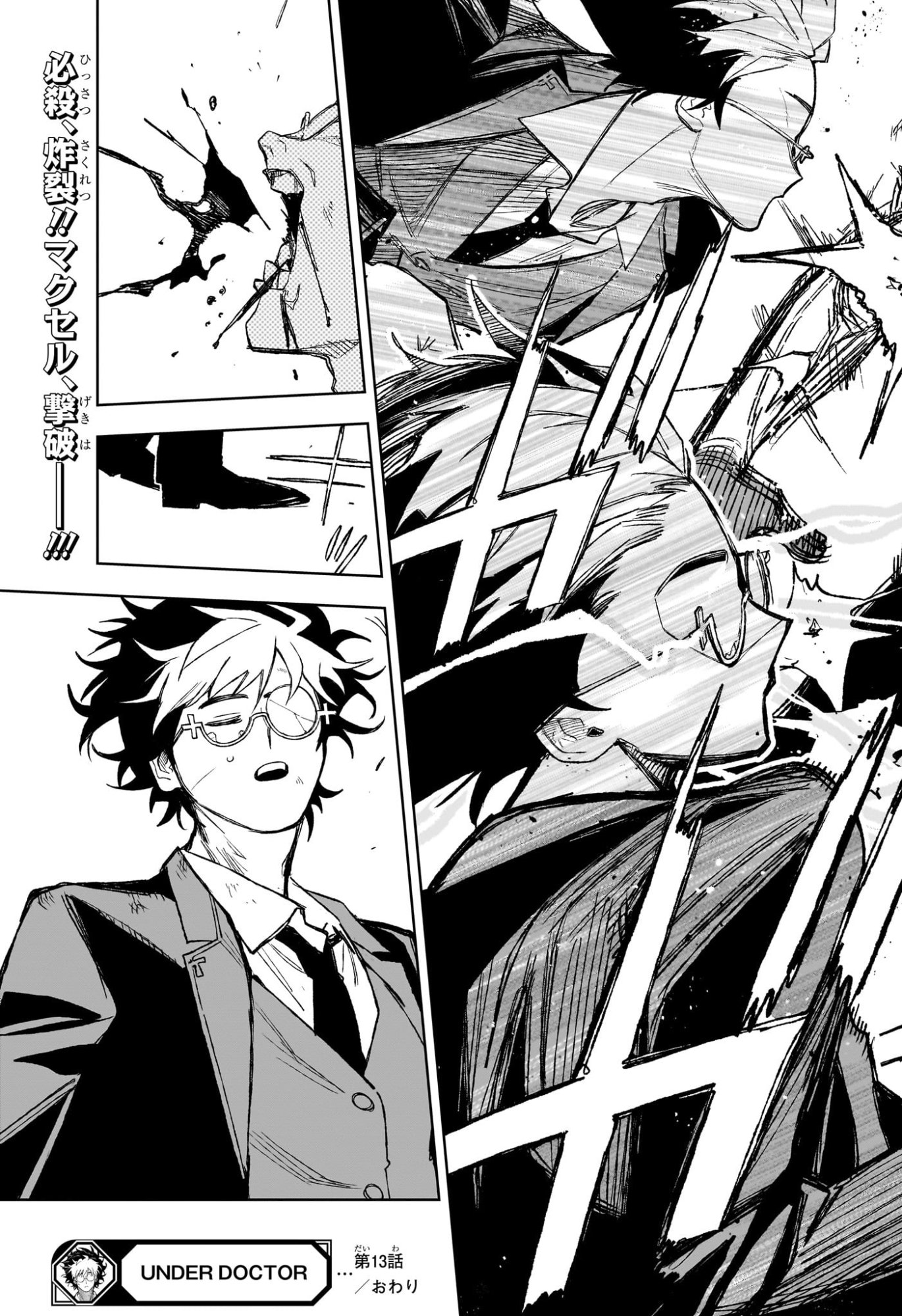 Under Doctor Chapter 13 19ページ