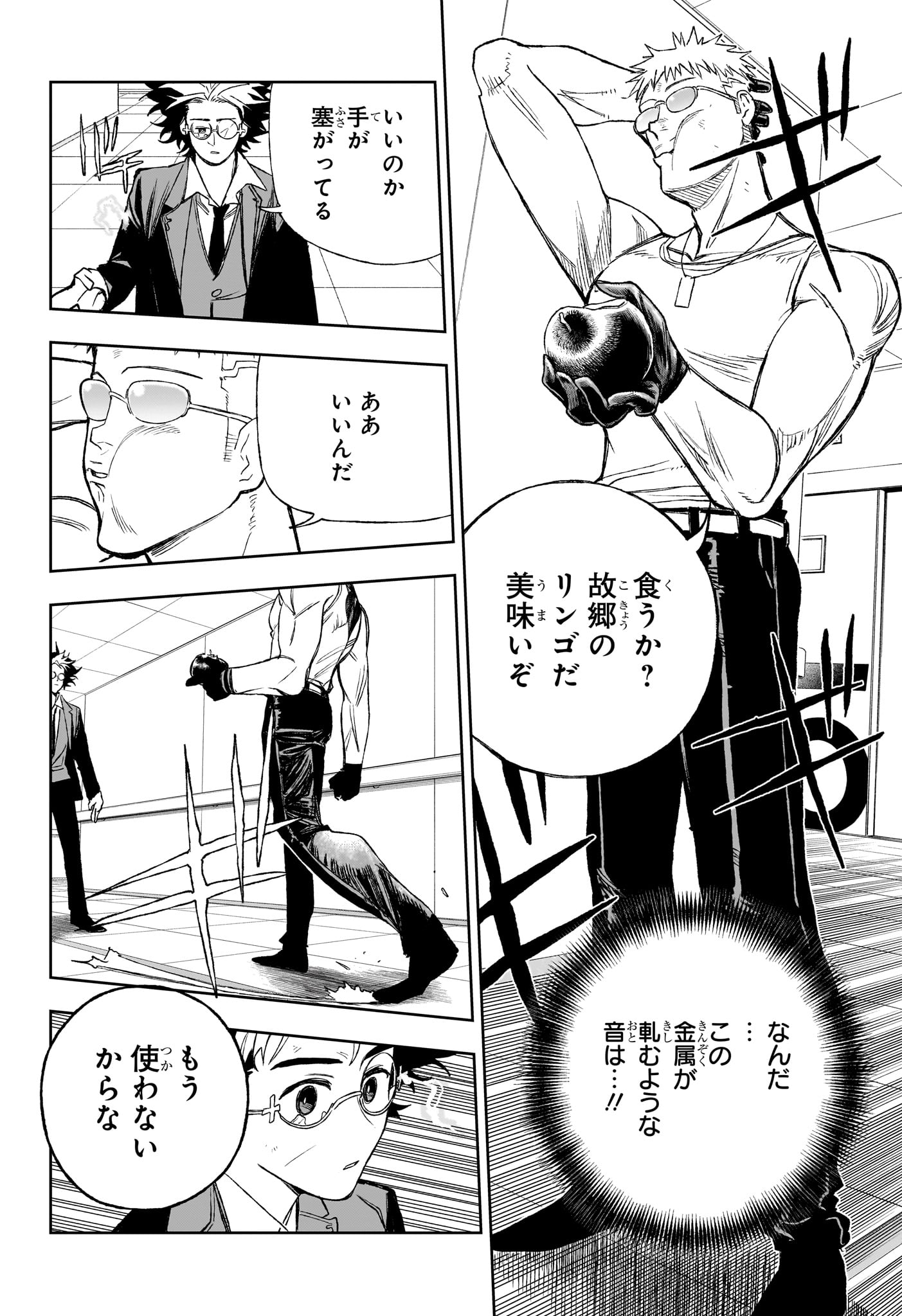 Under Doctor Chapter 13 4ページ