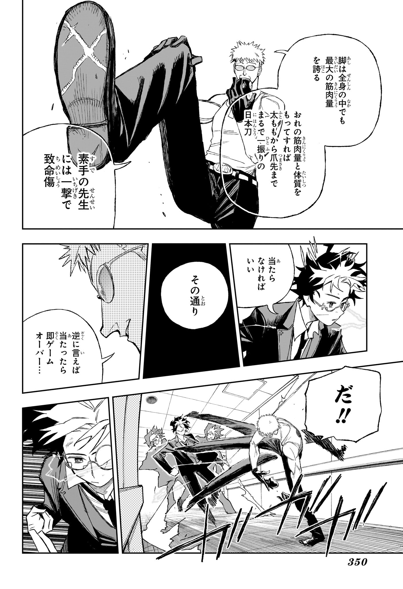 Under Doctor Chapter 13 6ページ