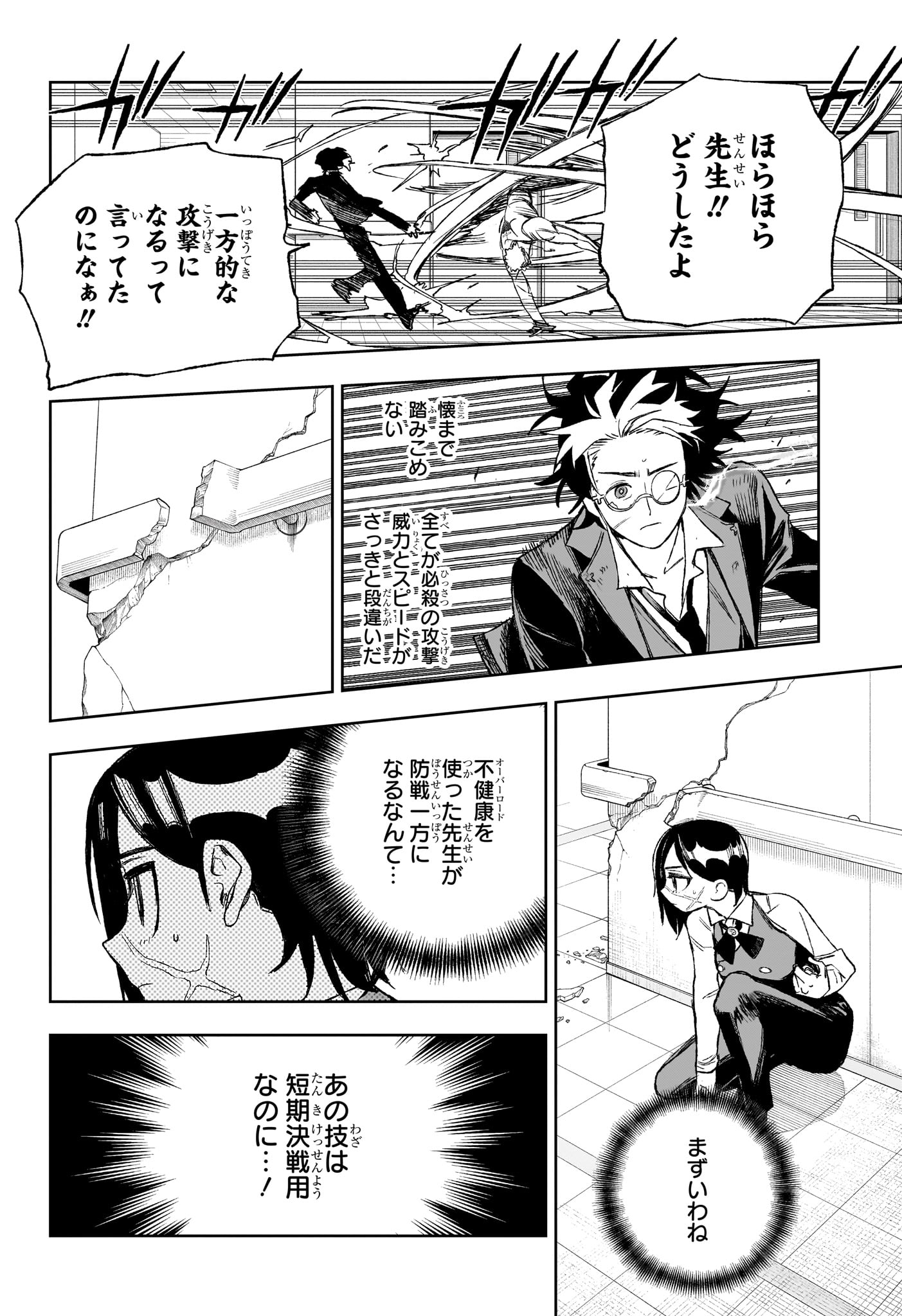 Under Doctor Chapter 13 8ページ
