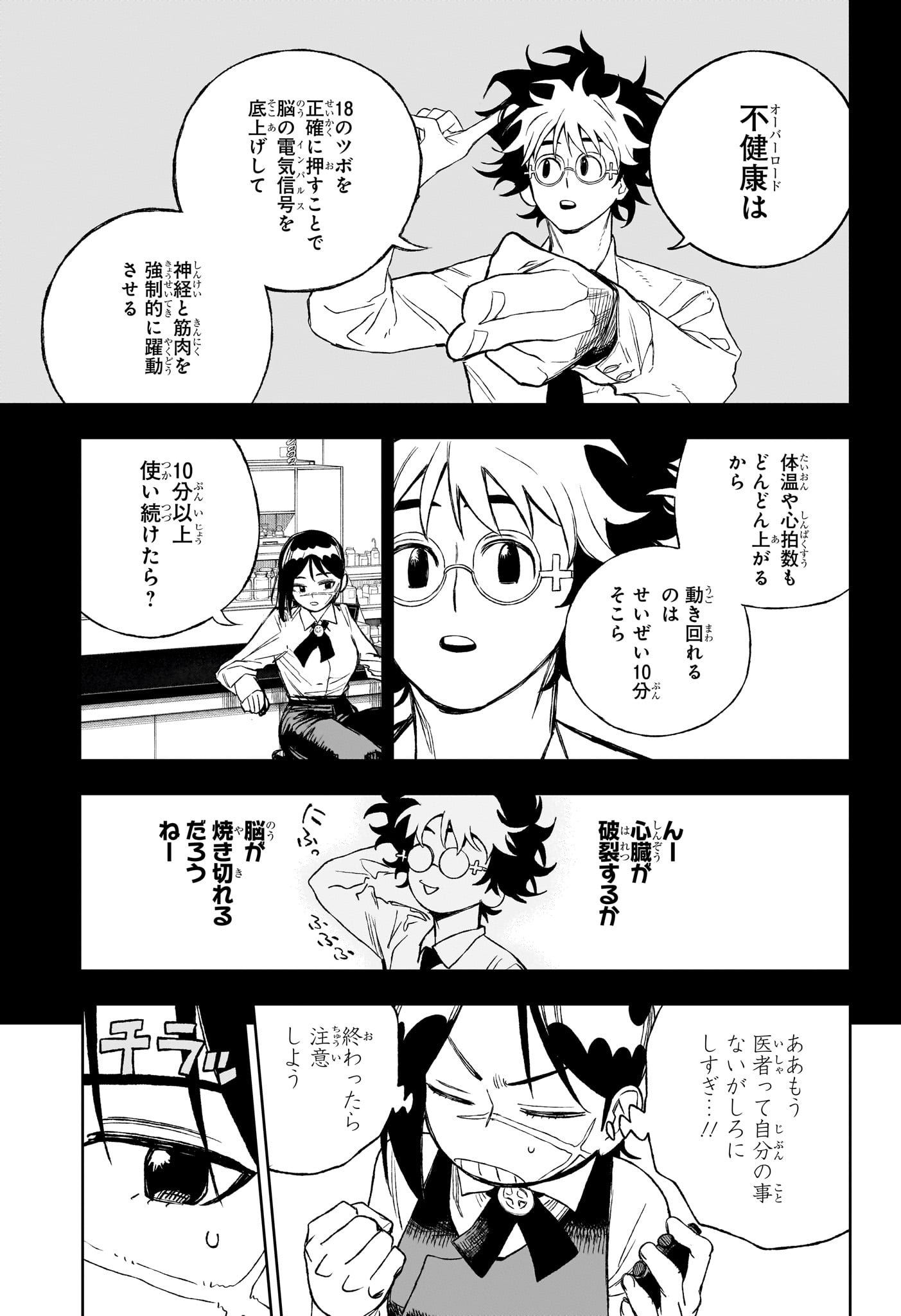 Under Doctor Chapter 13 9ページ