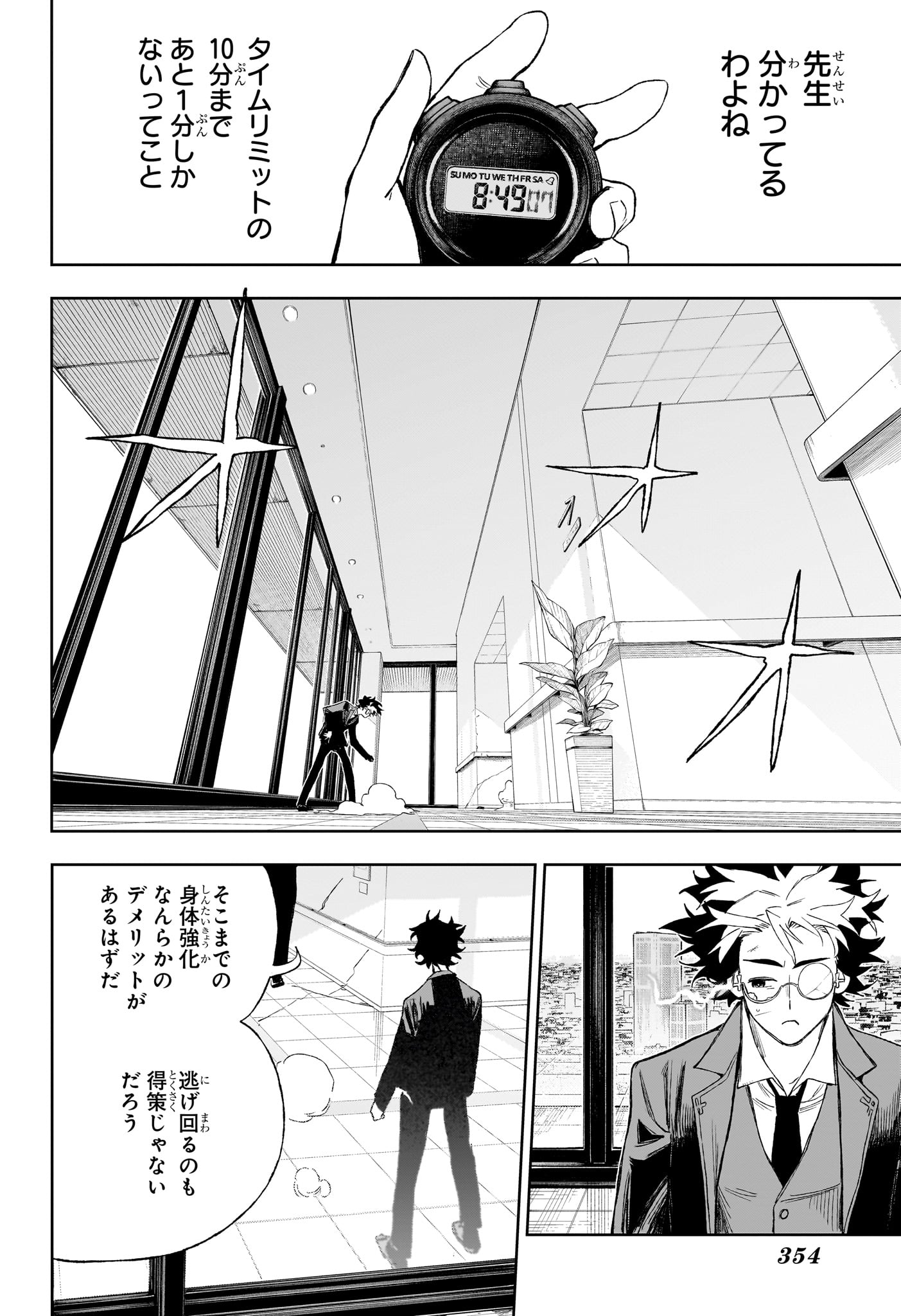 Under Doctor Chapter 13 10ページ