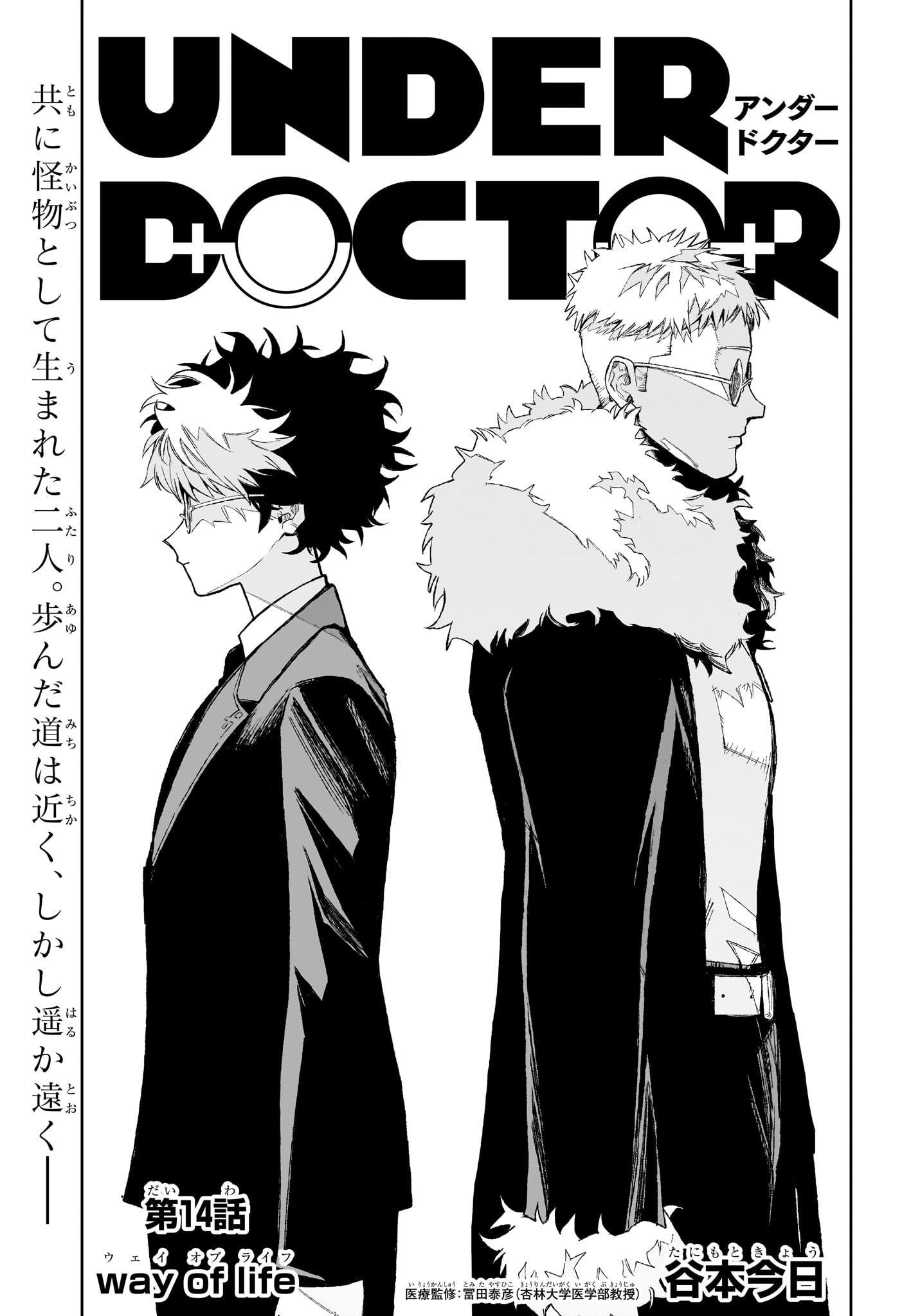 Under Doctor Chapter 14 1ページ