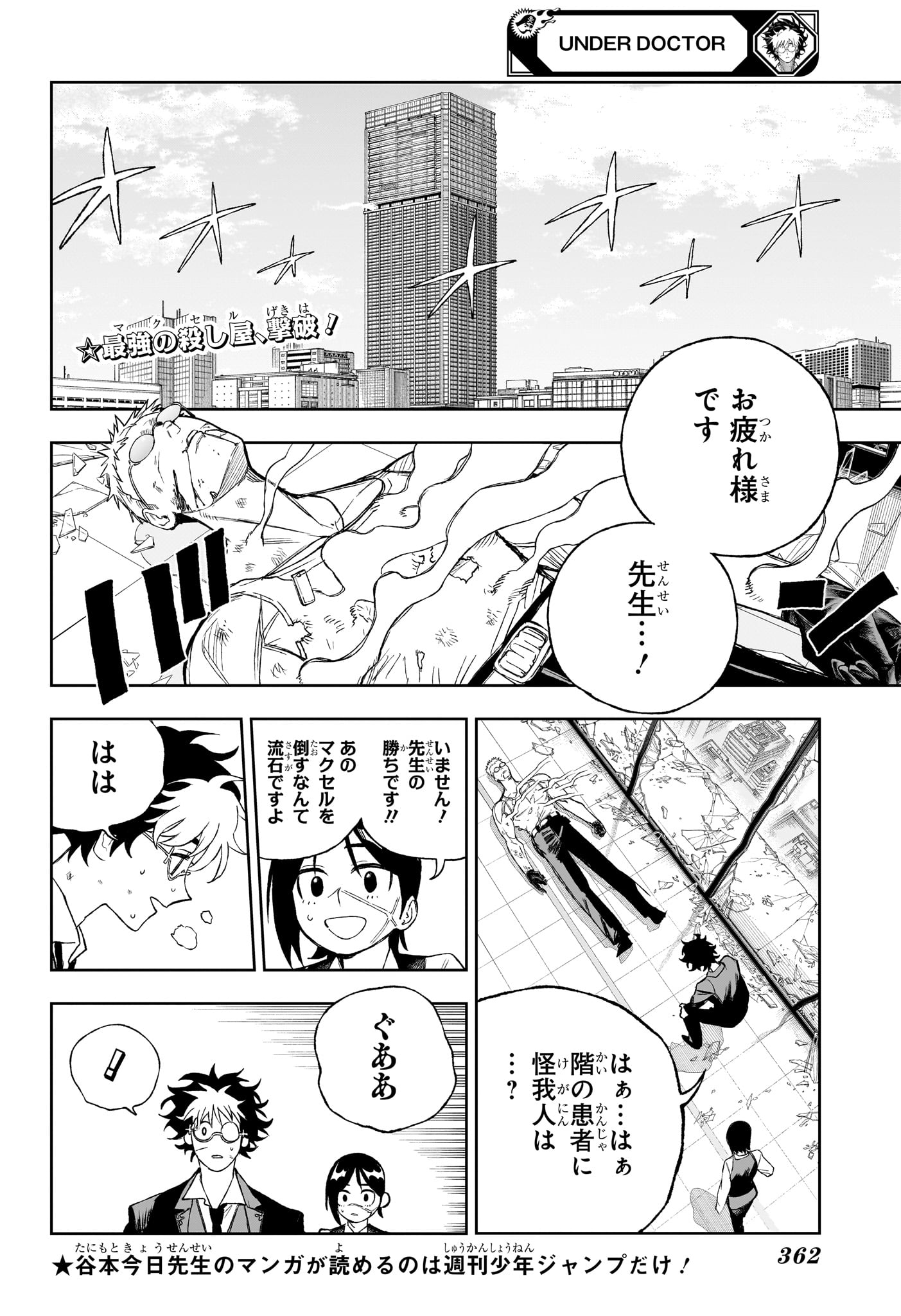Under Doctor Chapter 14 2ページ