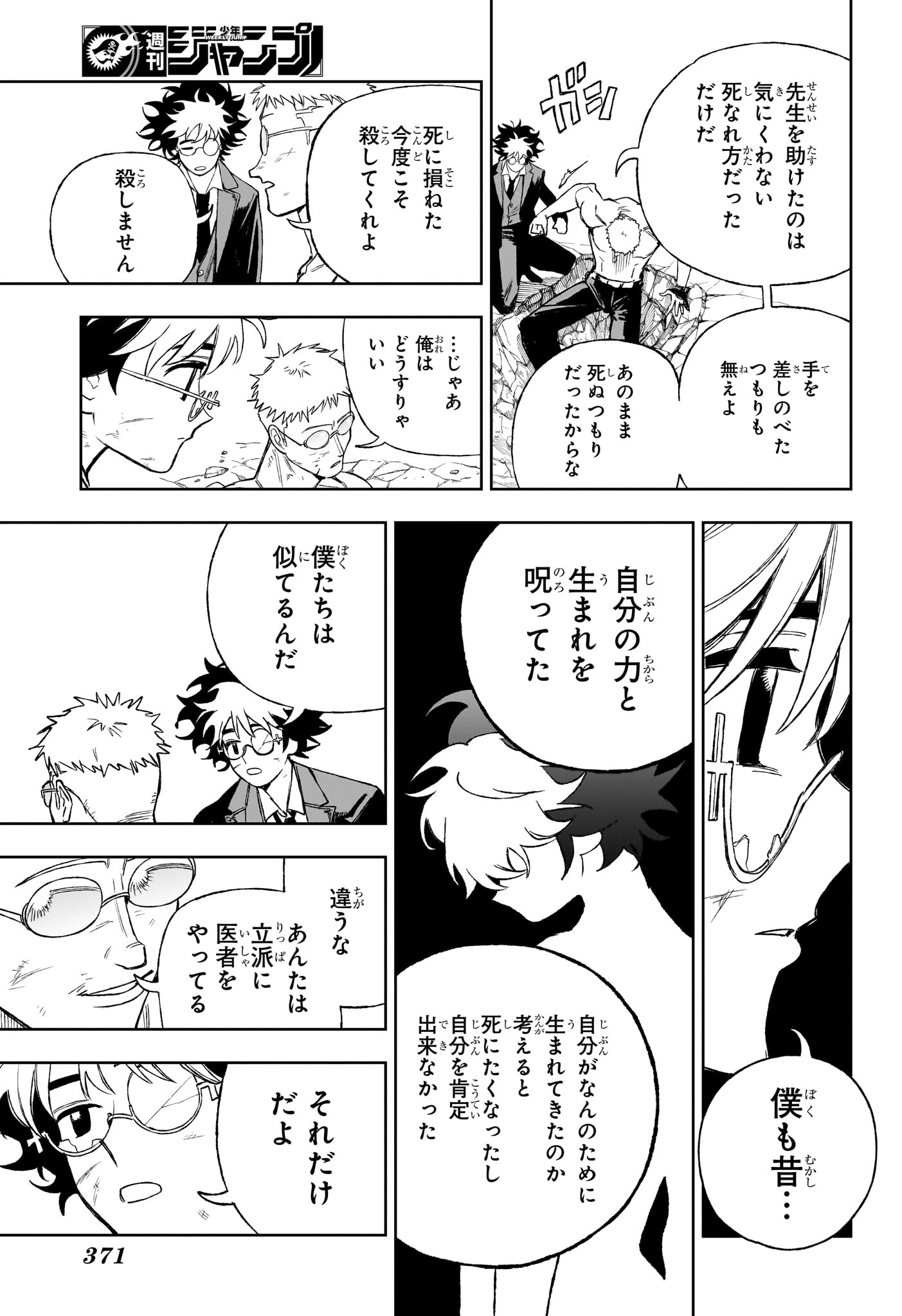 Under Doctor Chapter 14 11ページ