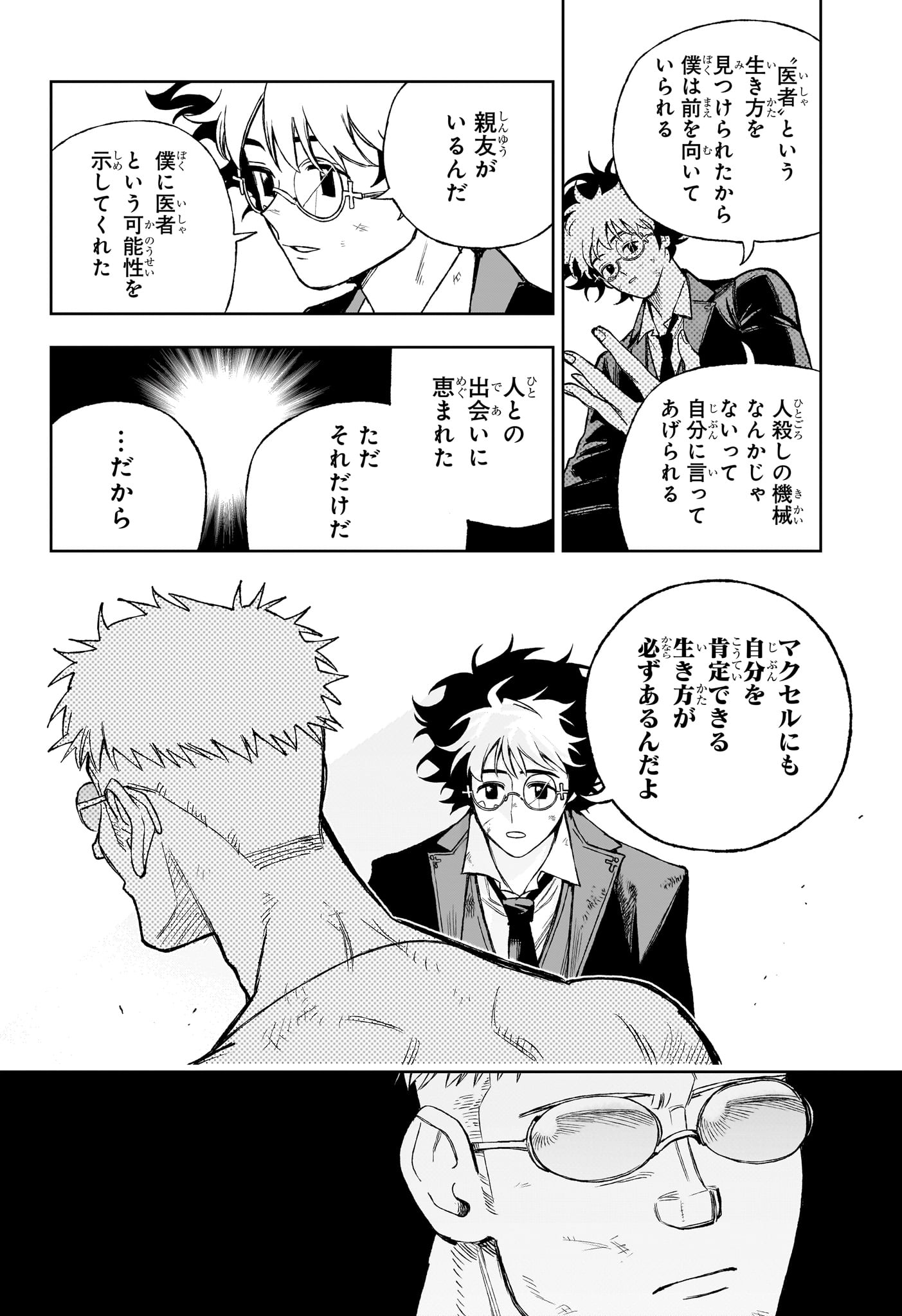 Under Doctor Chapter 14 12ページ