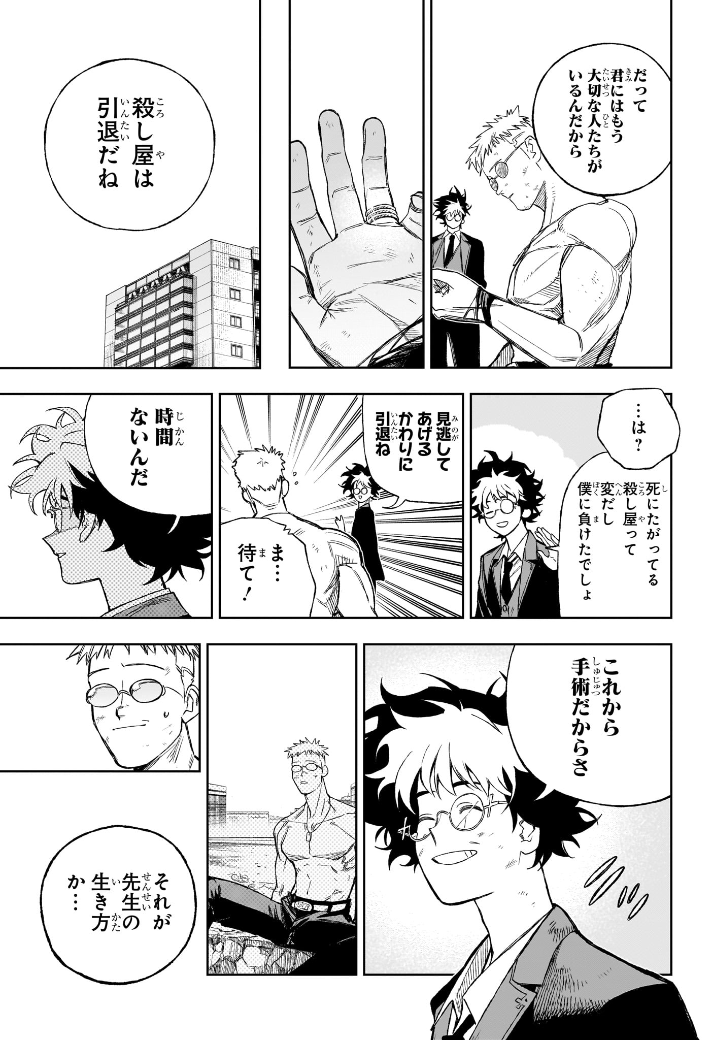 Under Doctor Chapter 14 17ページ